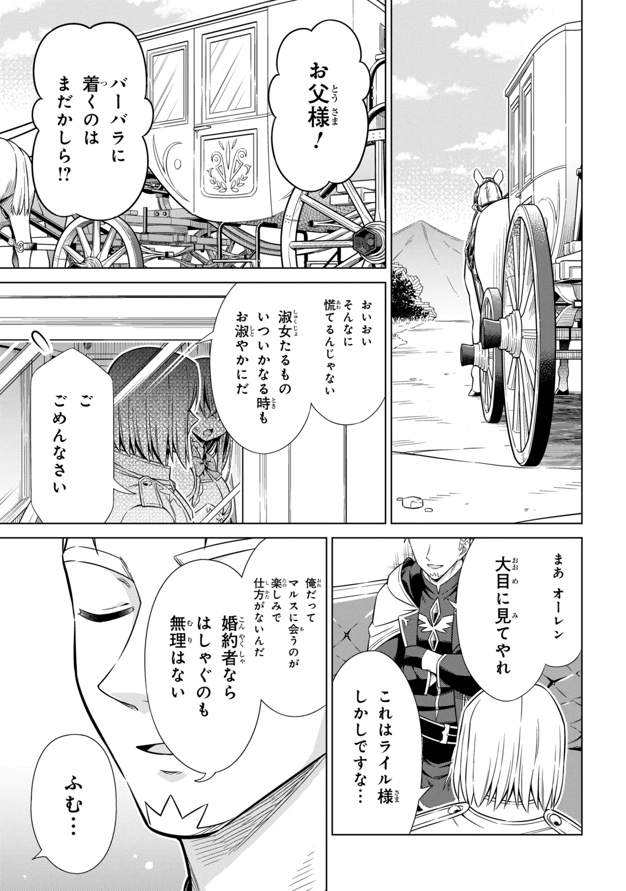 Kokuou de Aru Ani kara Henkyou ni Tsuihousareta kedo Heion ni Kurashitai - Mezase Slow Life Chapter 15.2 15ページ