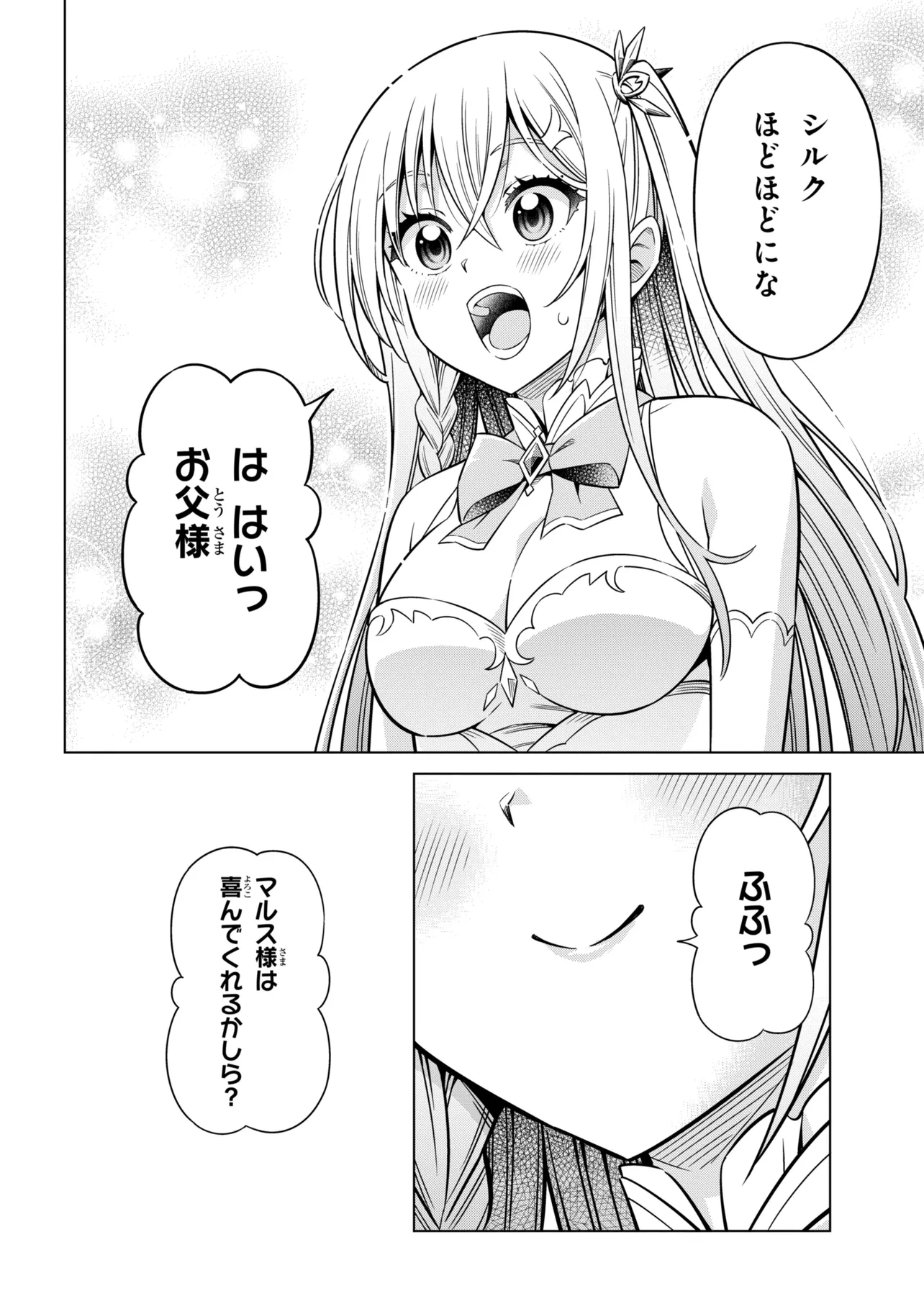 Kokuou de Aru Ani kara Henkyou ni Tsuihousareta kedo Heion ni Kurashitai - Mezase Slow Life Chapter 15.2 16ページ