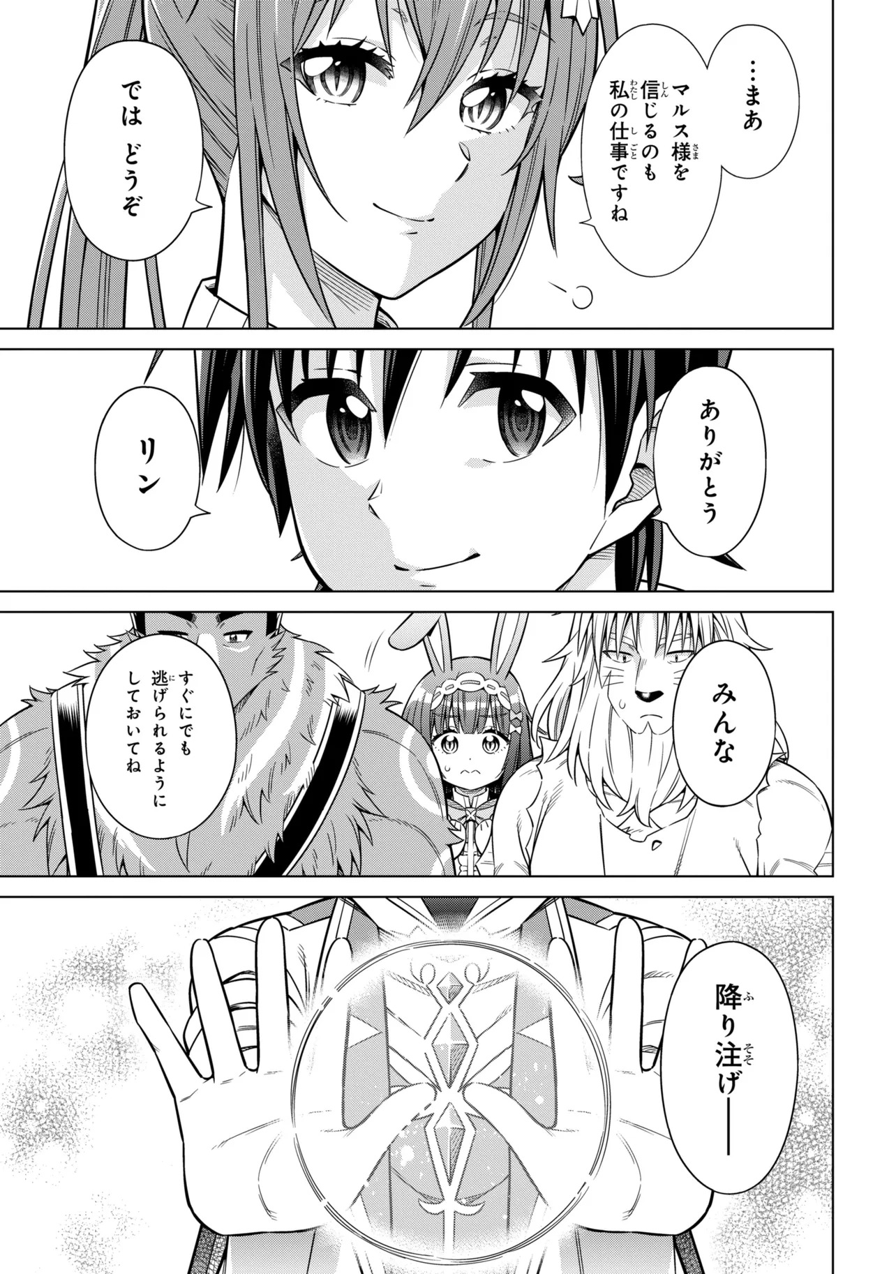 Kokuou de Aru Ani kara Henkyou ni Tsuihousareta kedo Heion ni Kurashitai - Mezase Slow Life Chapter 15.2 5ページ