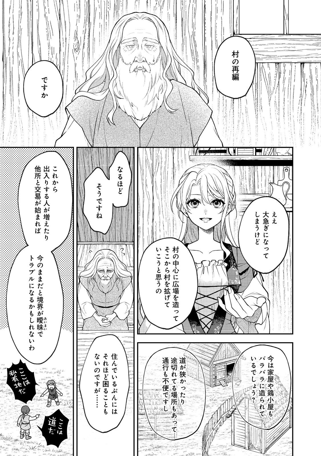 The Abandoned Duchess Simply Wishes for a Peaceful Life Chapter 12 1ページ