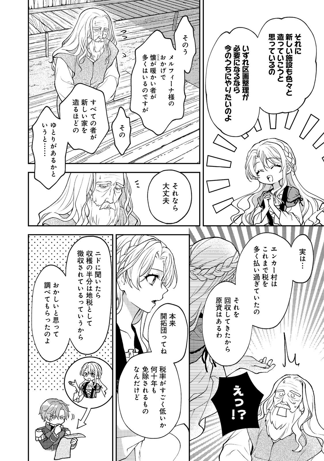 The Abandoned Duchess Simply Wishes for a Peaceful Life Chapter 12 2ページ