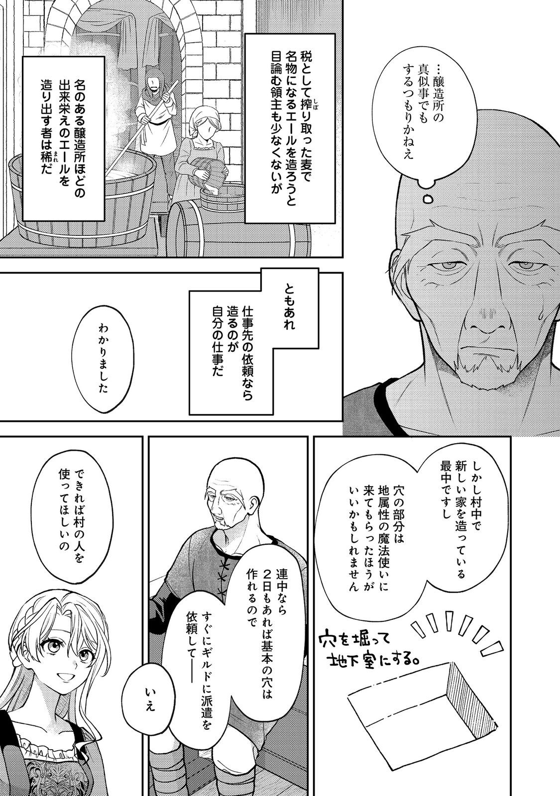 The Abandoned Duchess Simply Wishes for a Peaceful Life Chapter 12 11ページ