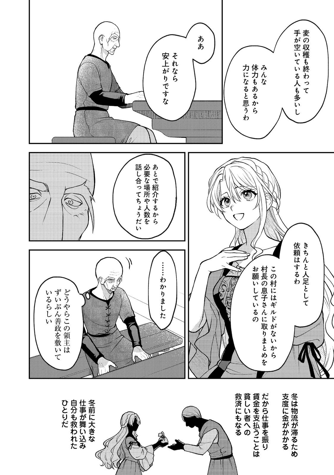 The Abandoned Duchess Simply Wishes for a Peaceful Life Chapter 12 12ページ