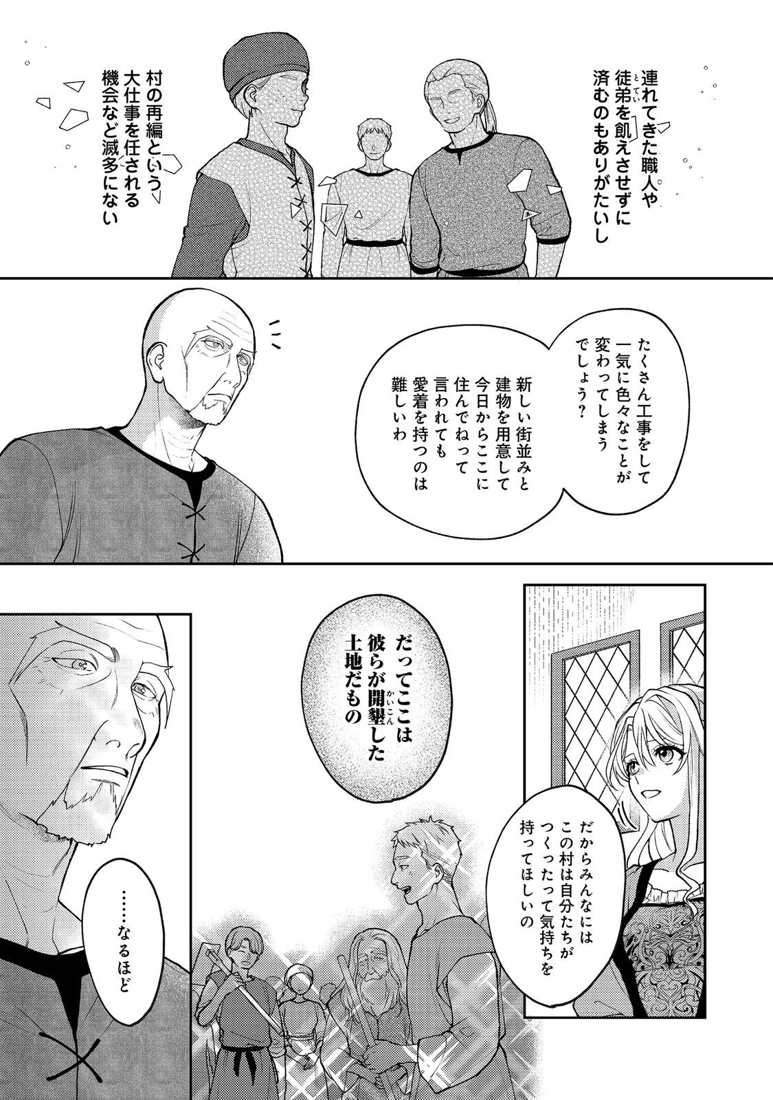 The Abandoned Duchess Simply Wishes for a Peaceful Life Chapter 12 13ページ