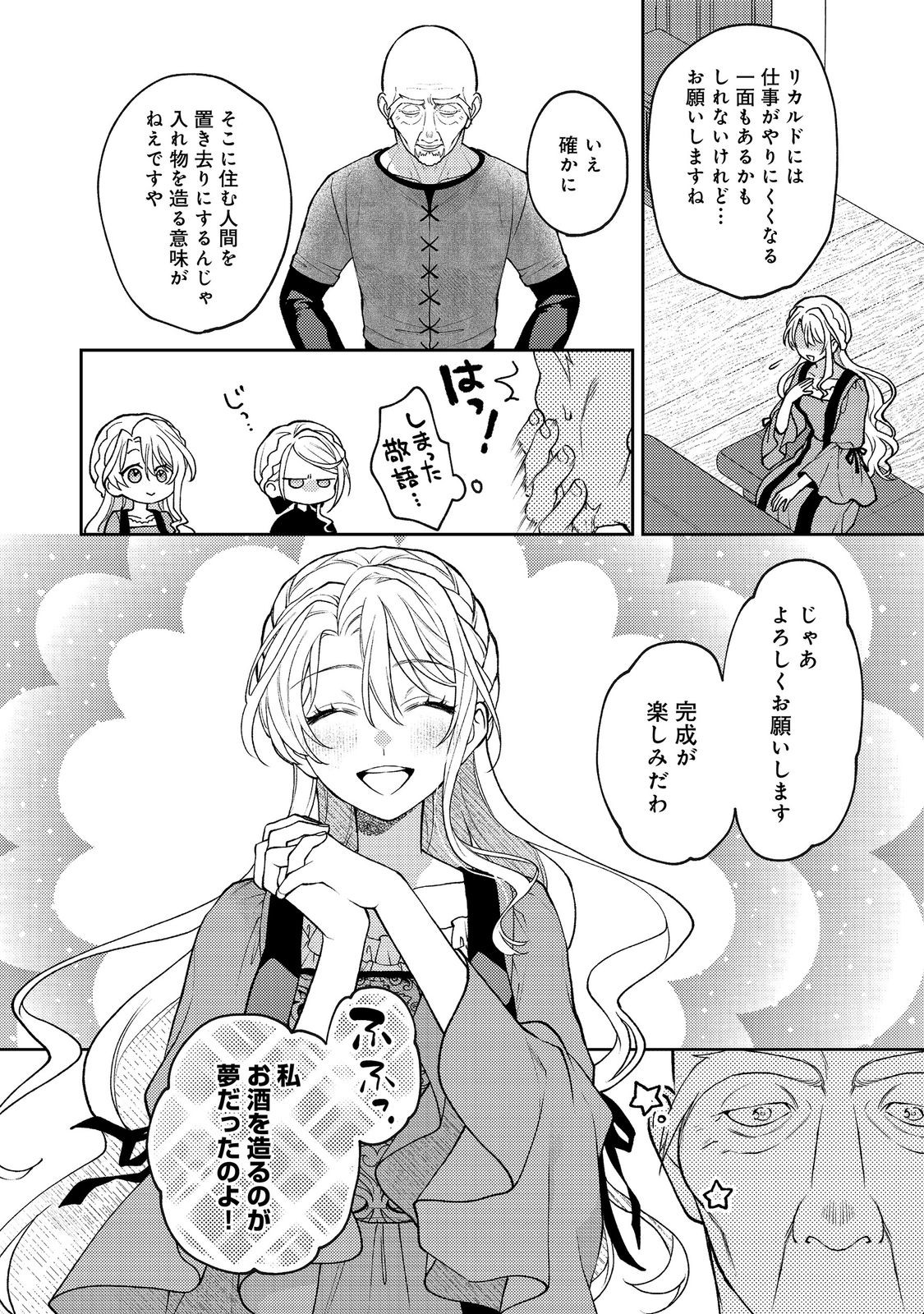 The Abandoned Duchess Simply Wishes for a Peaceful Life Chapter 12 14ページ