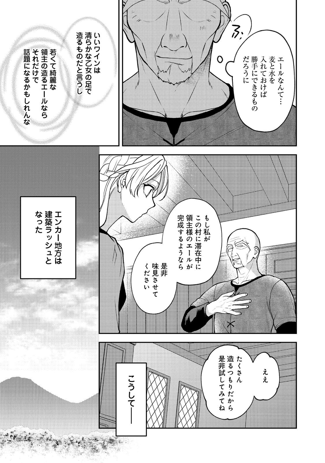 The Abandoned Duchess Simply Wishes for a Peaceful Life Chapter 12 15ページ