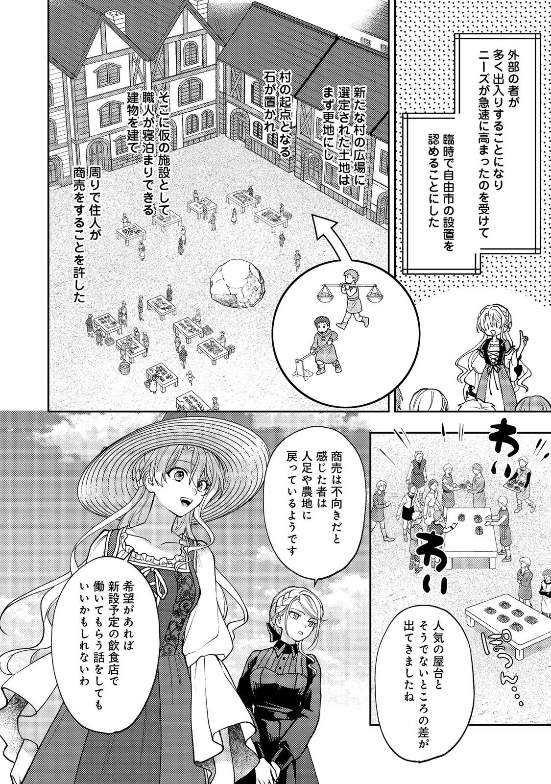 The Abandoned Duchess Simply Wishes for a Peaceful Life Chapter 12 16ページ