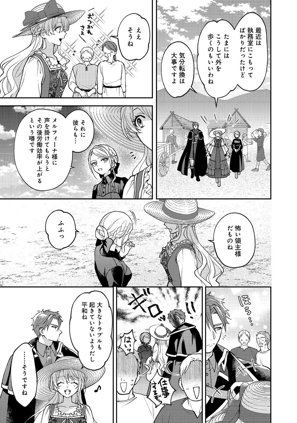 The Abandoned Duchess Simply Wishes for a Peaceful Life Chapter 12 17ページ