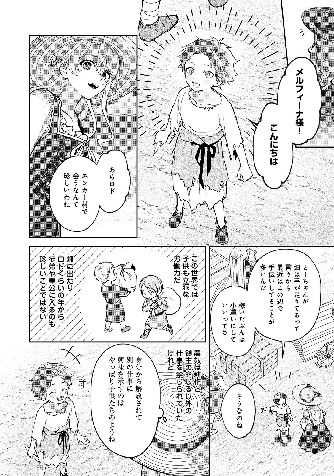 The Abandoned Duchess Simply Wishes for a Peaceful Life Chapter 12 18ページ