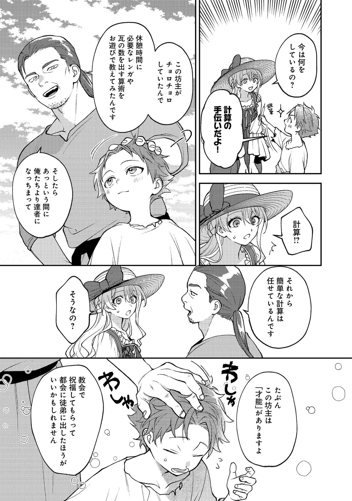 The Abandoned Duchess Simply Wishes for a Peaceful Life Chapter 12 19ページ