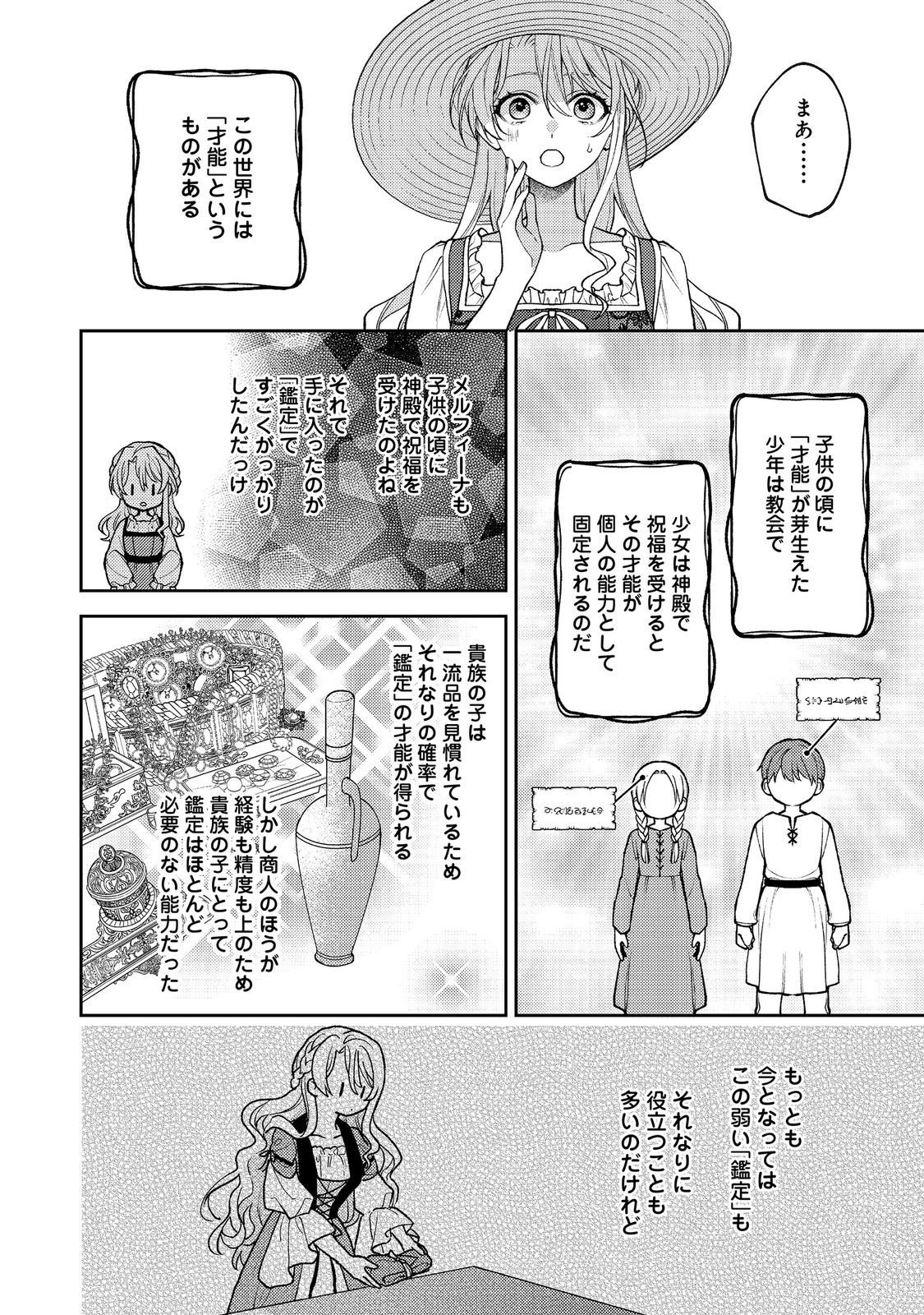 The Abandoned Duchess Simply Wishes for a Peaceful Life Chapter 12 20ページ