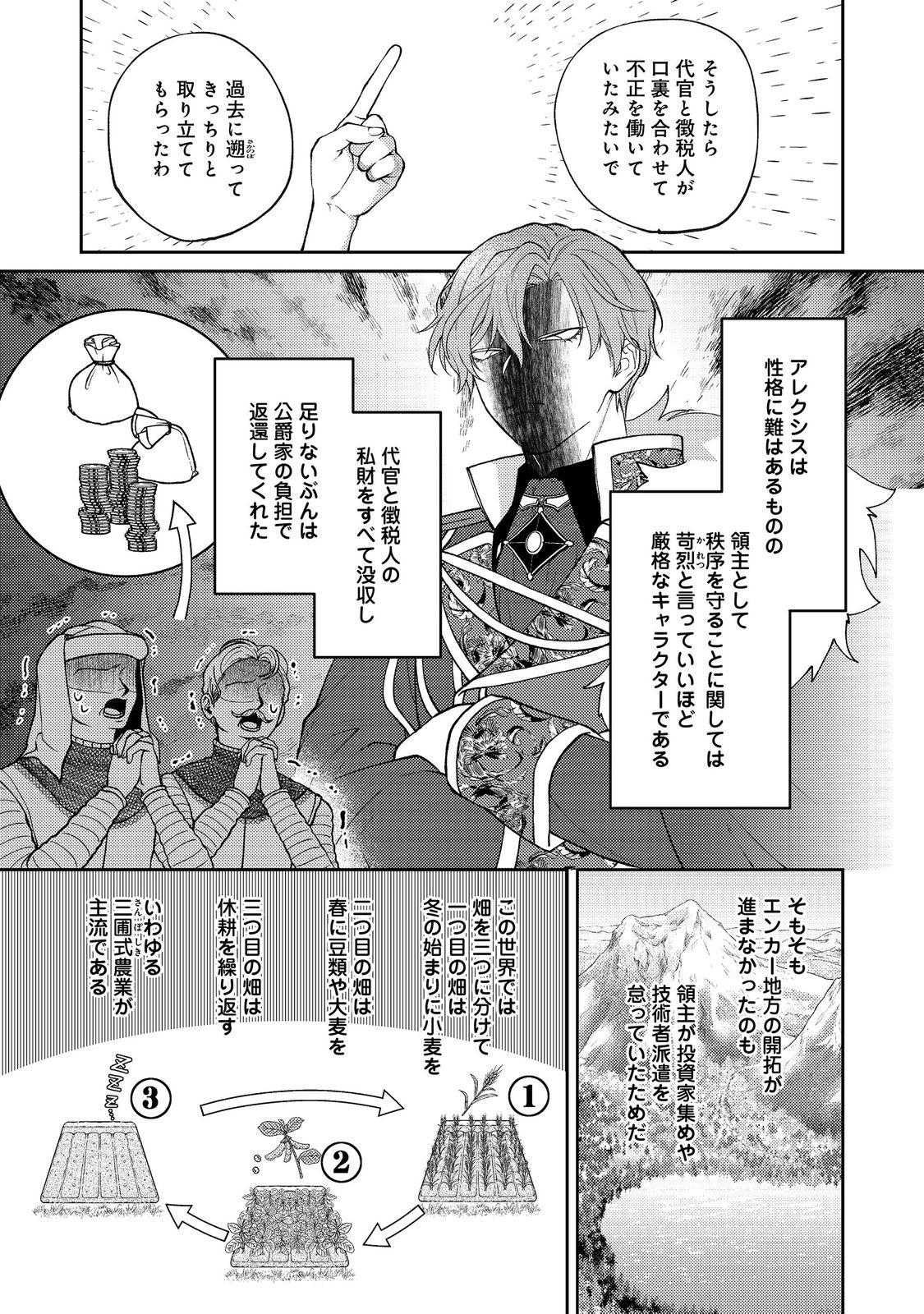 The Abandoned Duchess Simply Wishes for a Peaceful Life Chapter 12 3ページ