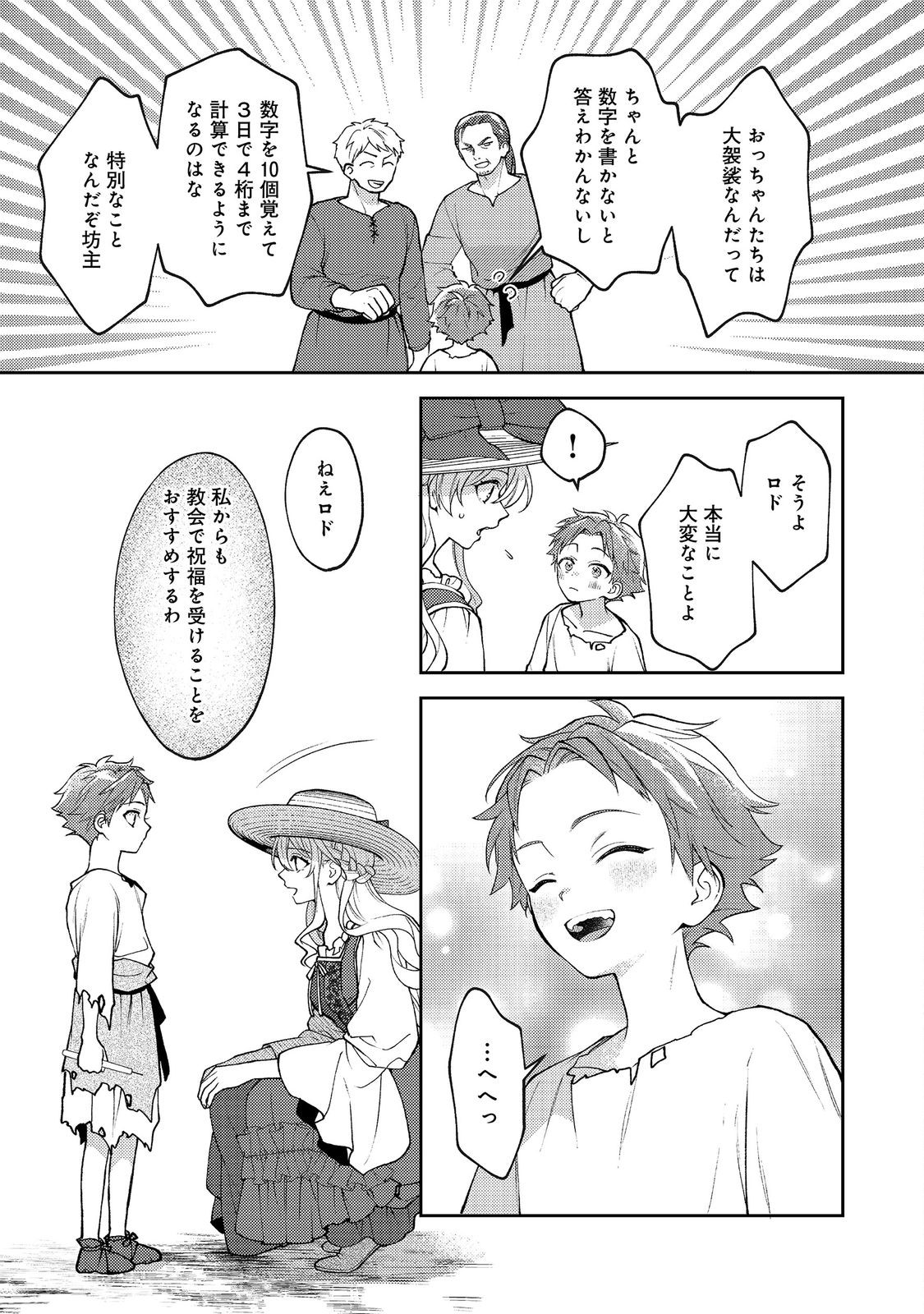 The Abandoned Duchess Simply Wishes for a Peaceful Life Chapter 12 21ページ