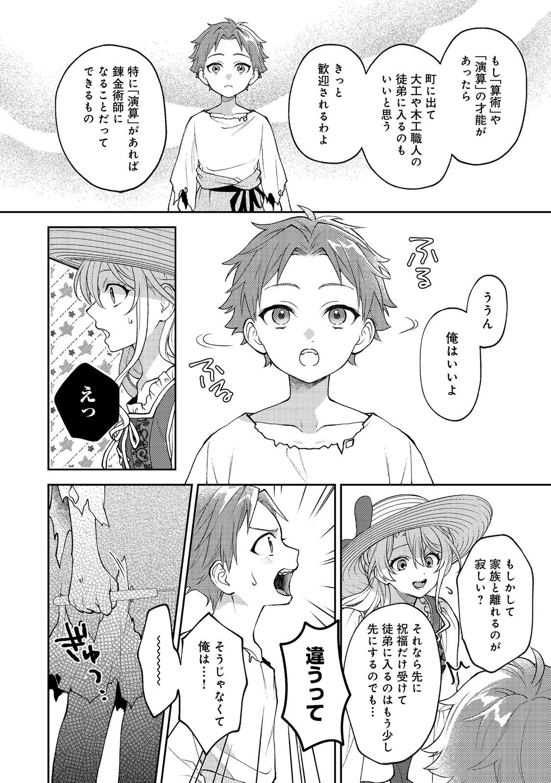 The Abandoned Duchess Simply Wishes for a Peaceful Life Chapter 12 22ページ