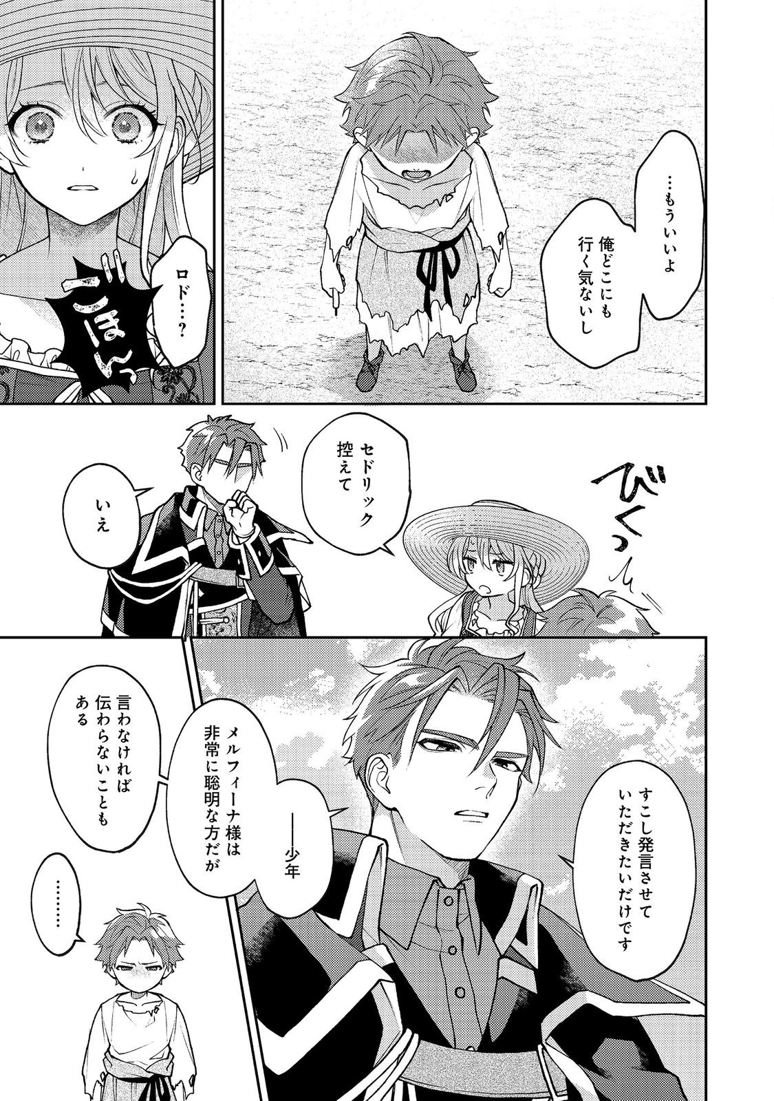 The Abandoned Duchess Simply Wishes for a Peaceful Life Chapter 12 23ページ