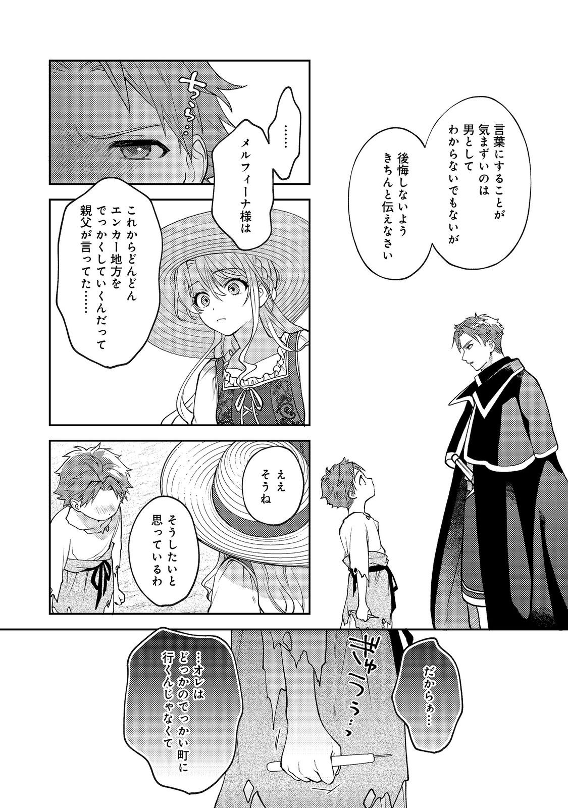 The Abandoned Duchess Simply Wishes for a Peaceful Life Chapter 12 24ページ