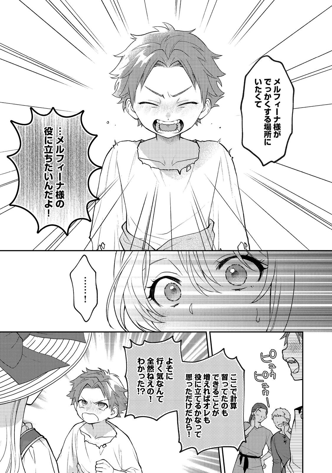 The Abandoned Duchess Simply Wishes for a Peaceful Life Chapter 12 25ページ