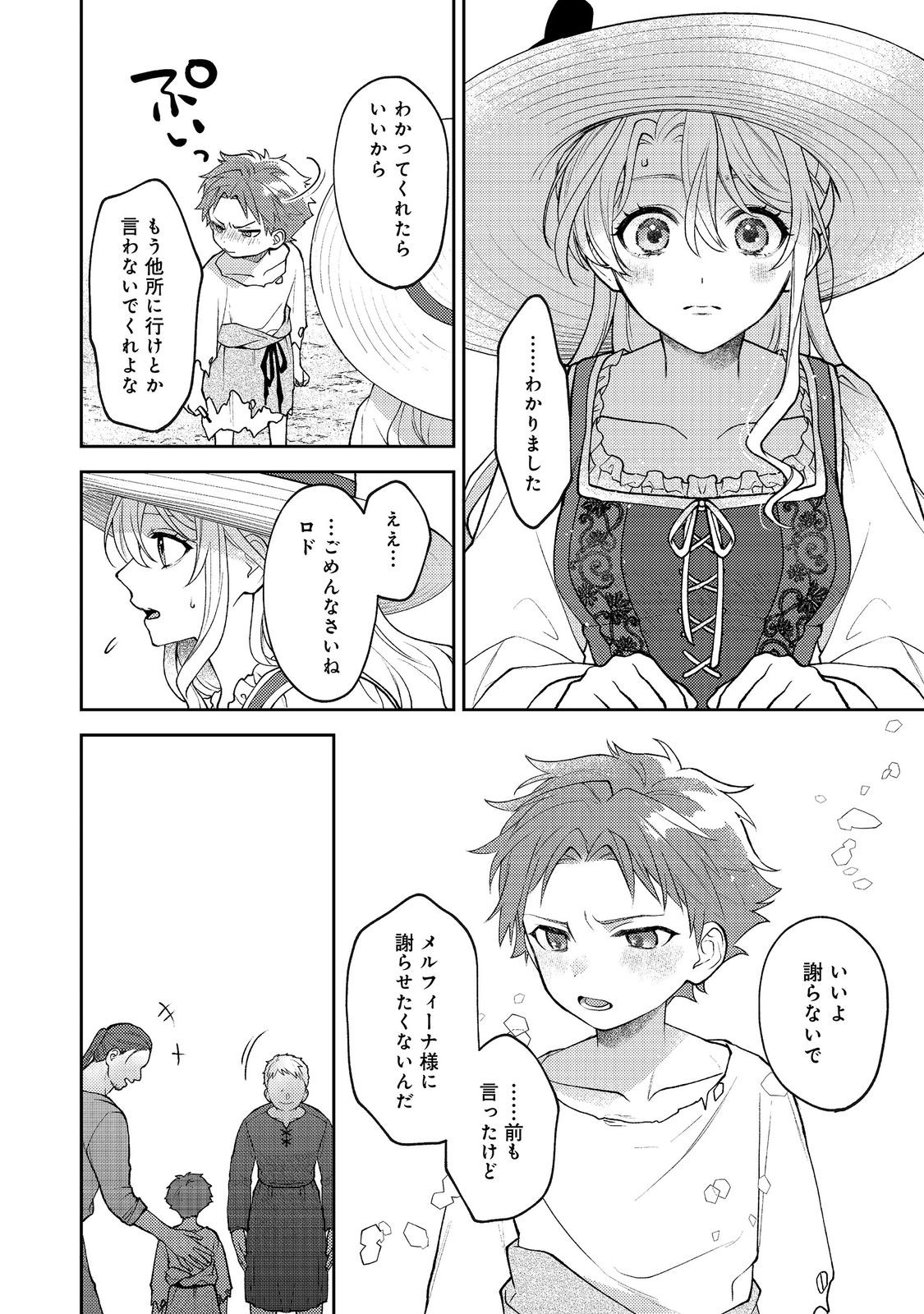 The Abandoned Duchess Simply Wishes for a Peaceful Life Chapter 12 26ページ