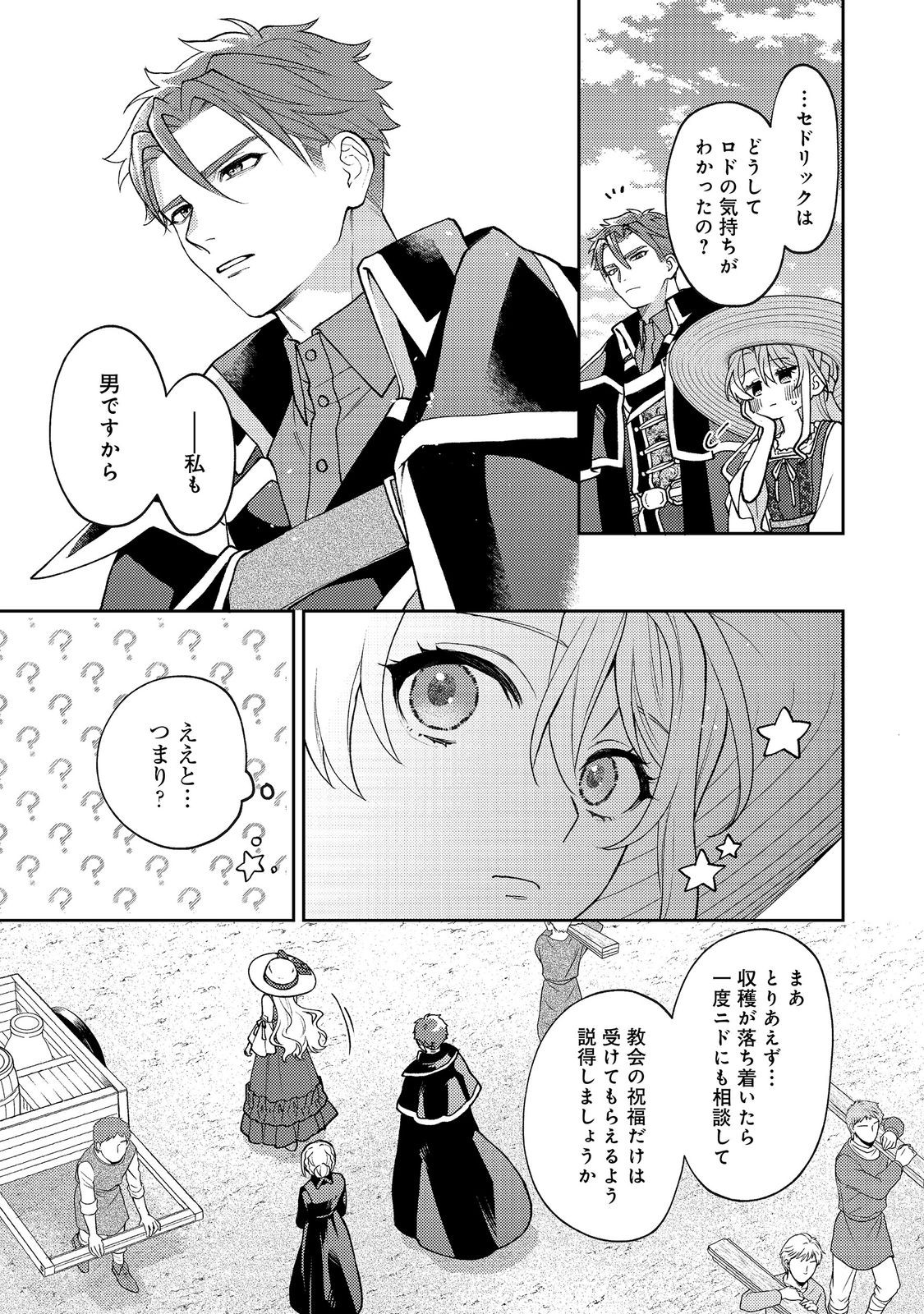 The Abandoned Duchess Simply Wishes for a Peaceful Life Chapter 12 27ページ