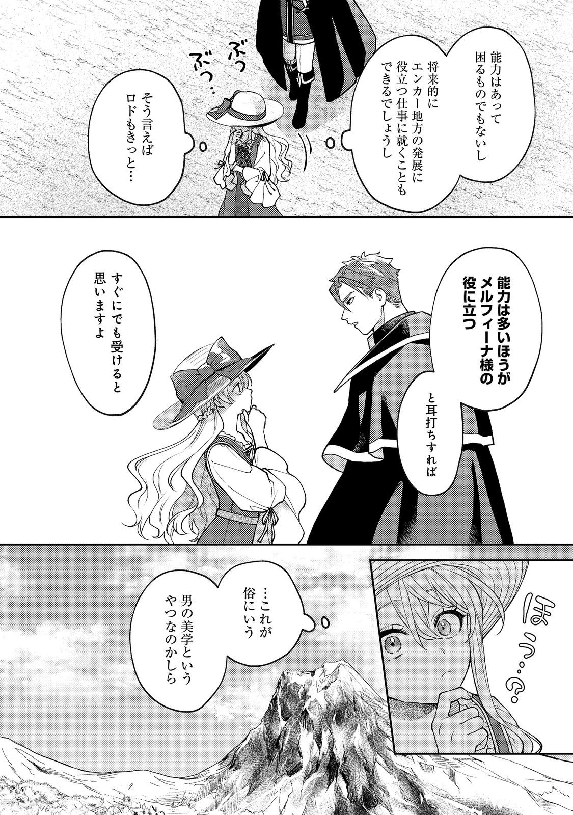 The Abandoned Duchess Simply Wishes for a Peaceful Life Chapter 12 28ページ