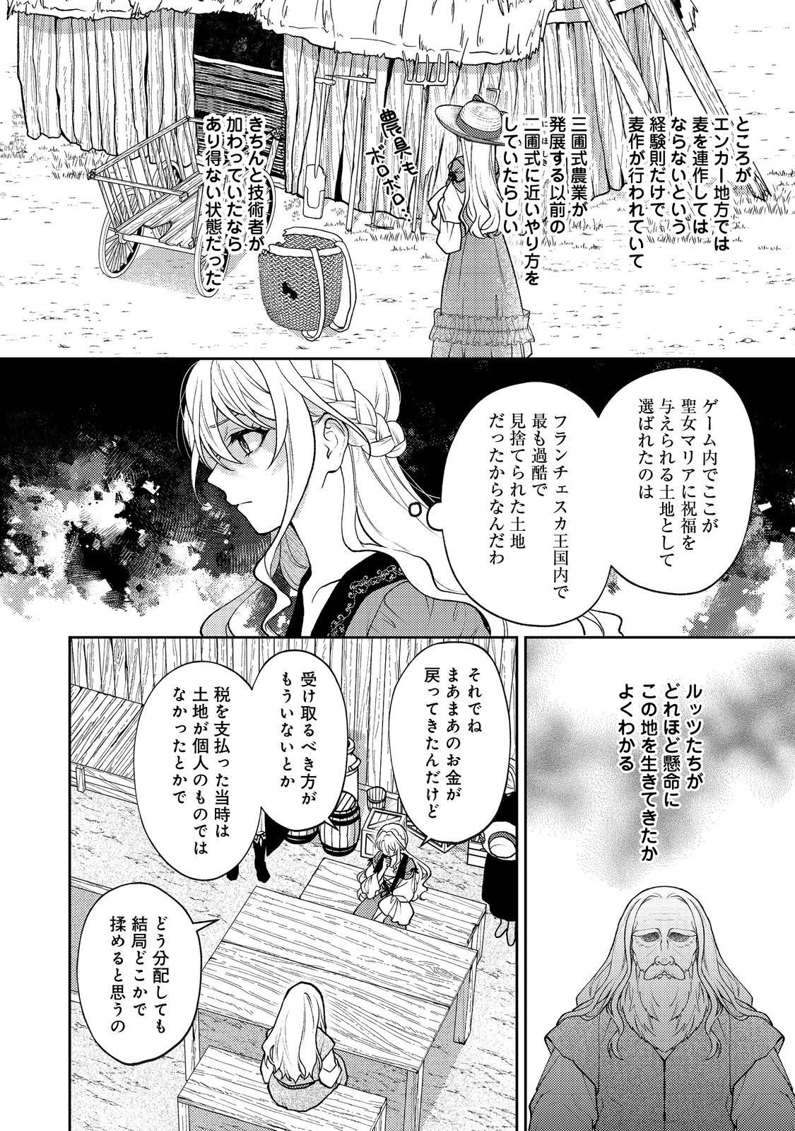 The Abandoned Duchess Simply Wishes for a Peaceful Life Chapter 12 4ページ