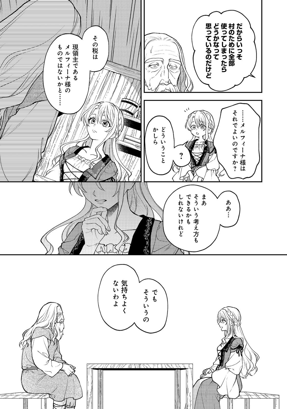The Abandoned Duchess Simply Wishes for a Peaceful Life Chapter 12 5ページ