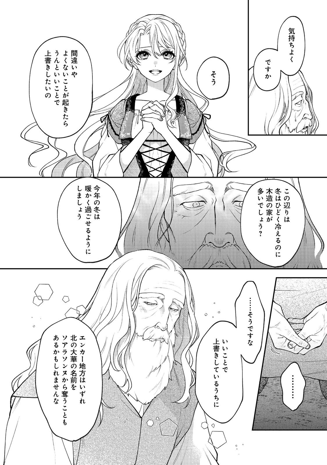 The Abandoned Duchess Simply Wishes for a Peaceful Life Chapter 12 6ページ