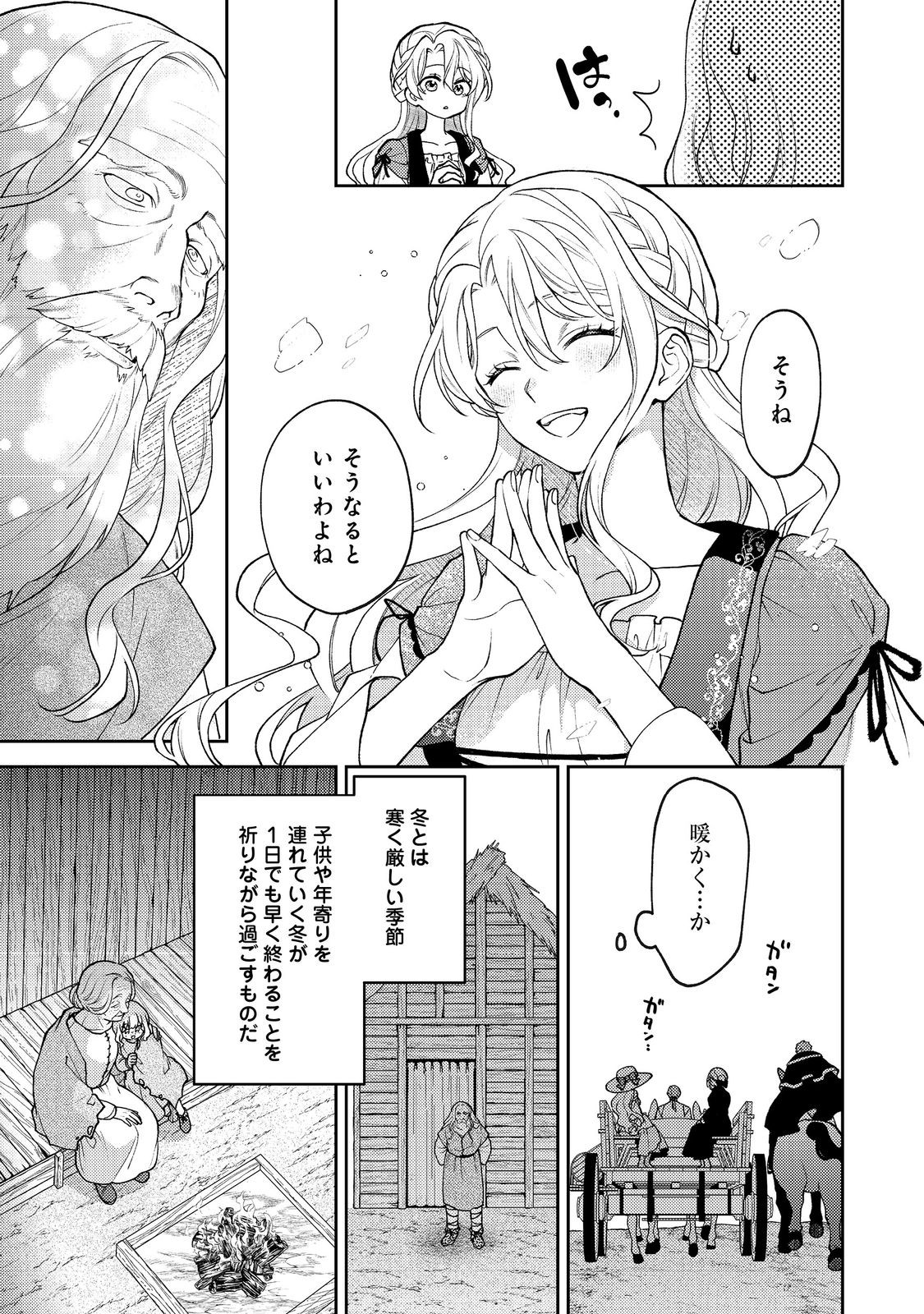 The Abandoned Duchess Simply Wishes for a Peaceful Life Chapter 12 7ページ