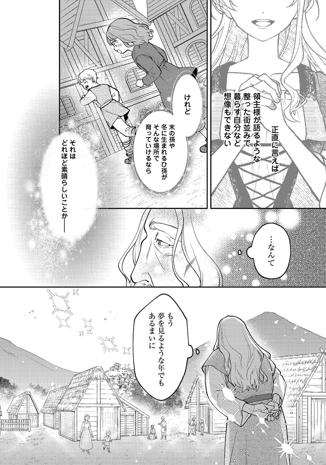 The Abandoned Duchess Simply Wishes for a Peaceful Life Chapter 12 8ページ