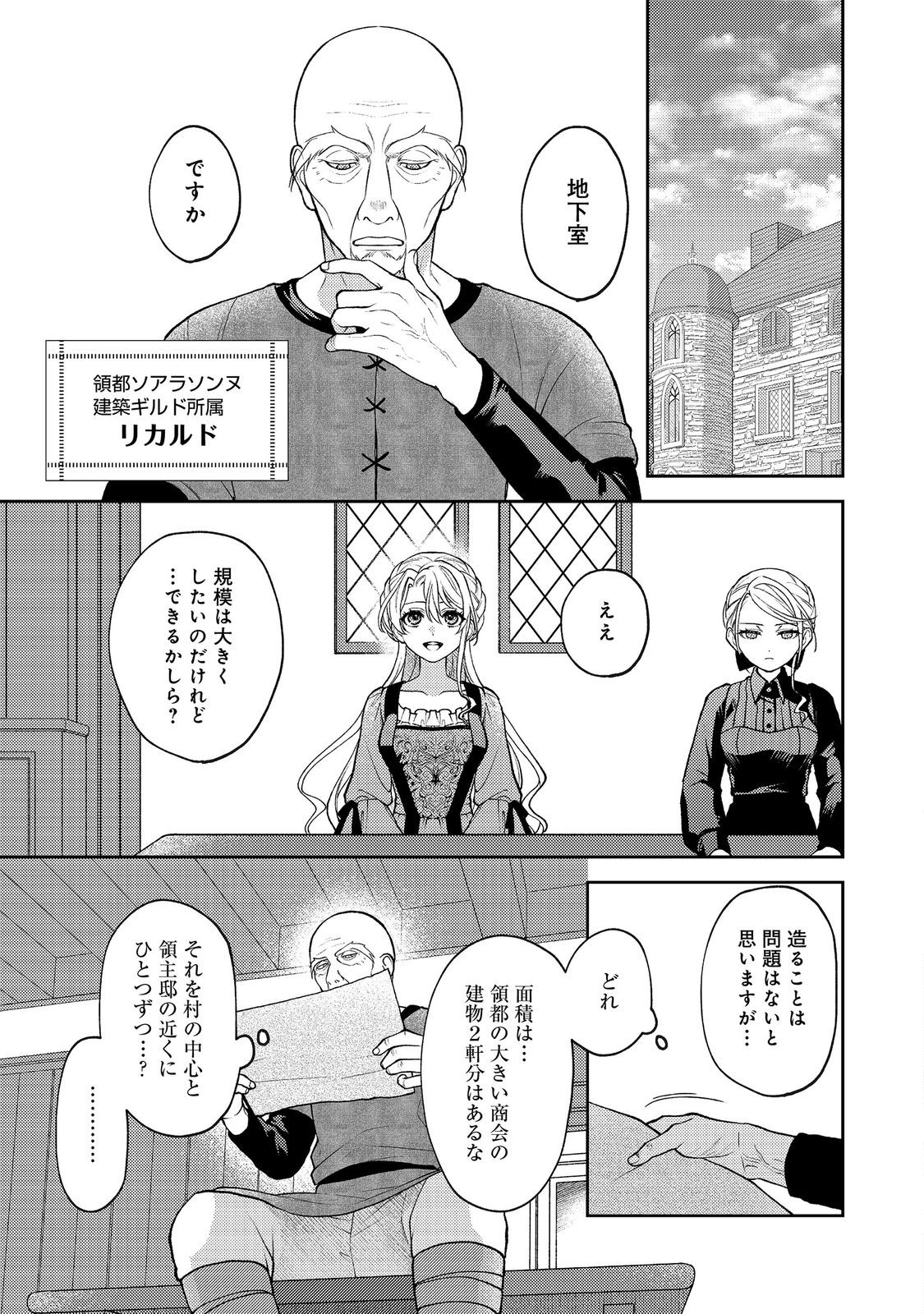 The Abandoned Duchess Simply Wishes for a Peaceful Life Chapter 12 9ページ