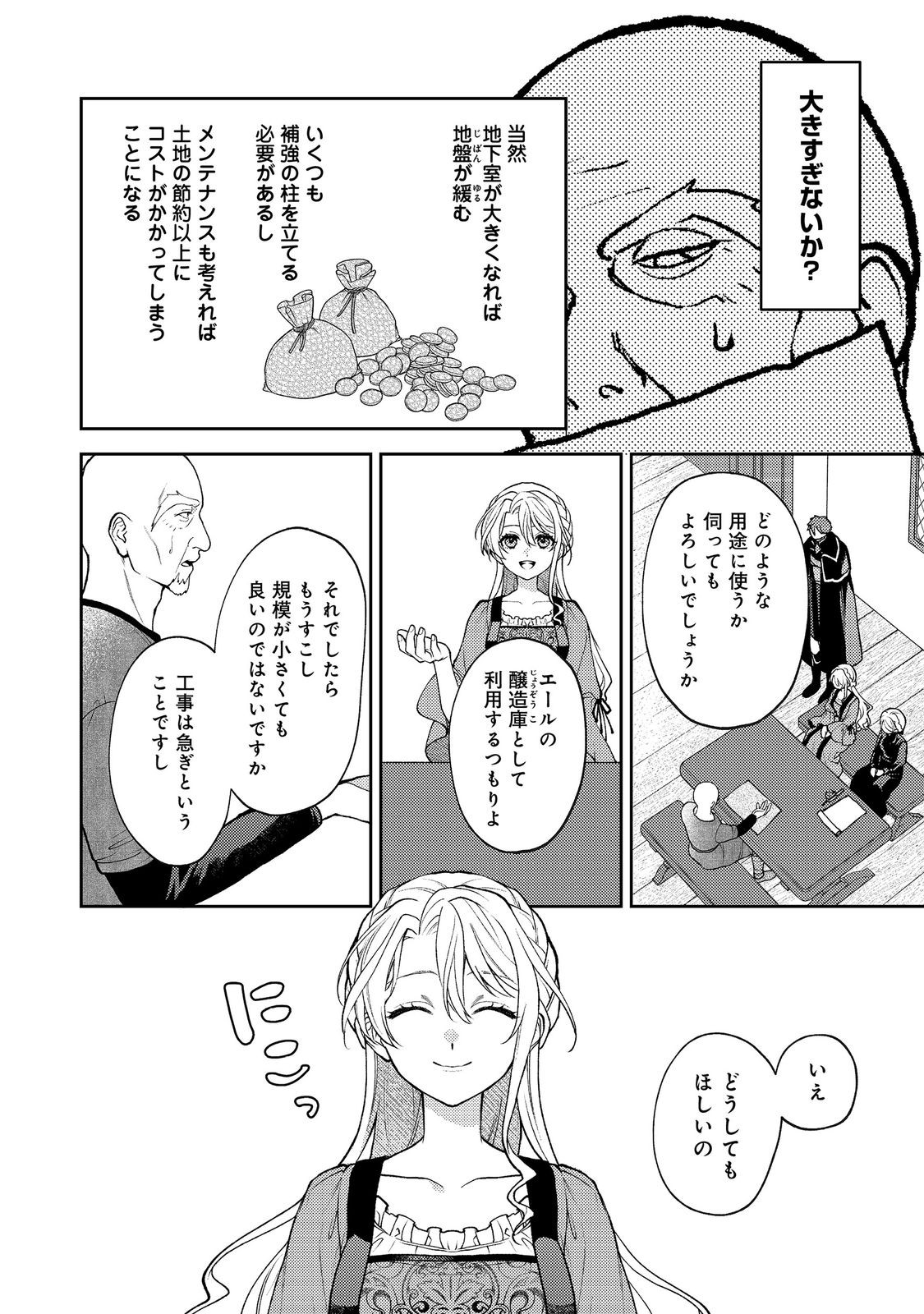 The Abandoned Duchess Simply Wishes for a Peaceful Life Chapter 12 10ページ