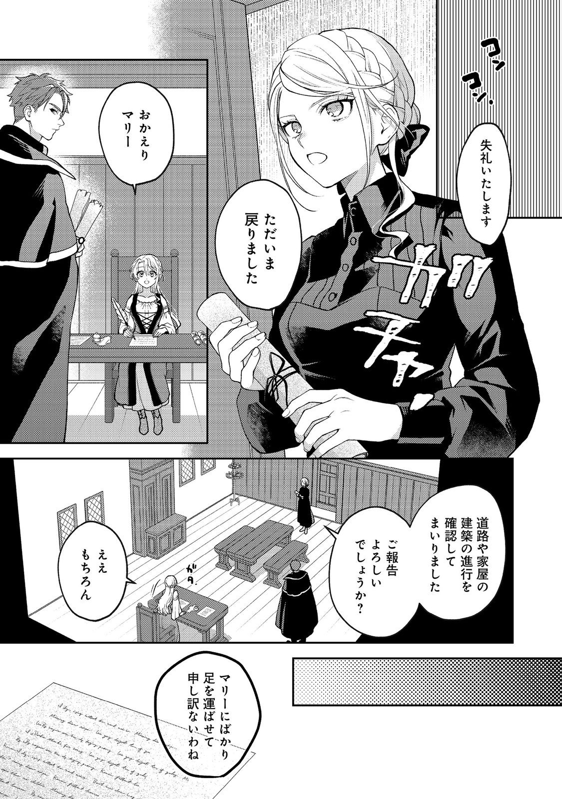 The Abandoned Duchess Simply Wishes for a Peaceful Life Chapter 13 1ページ