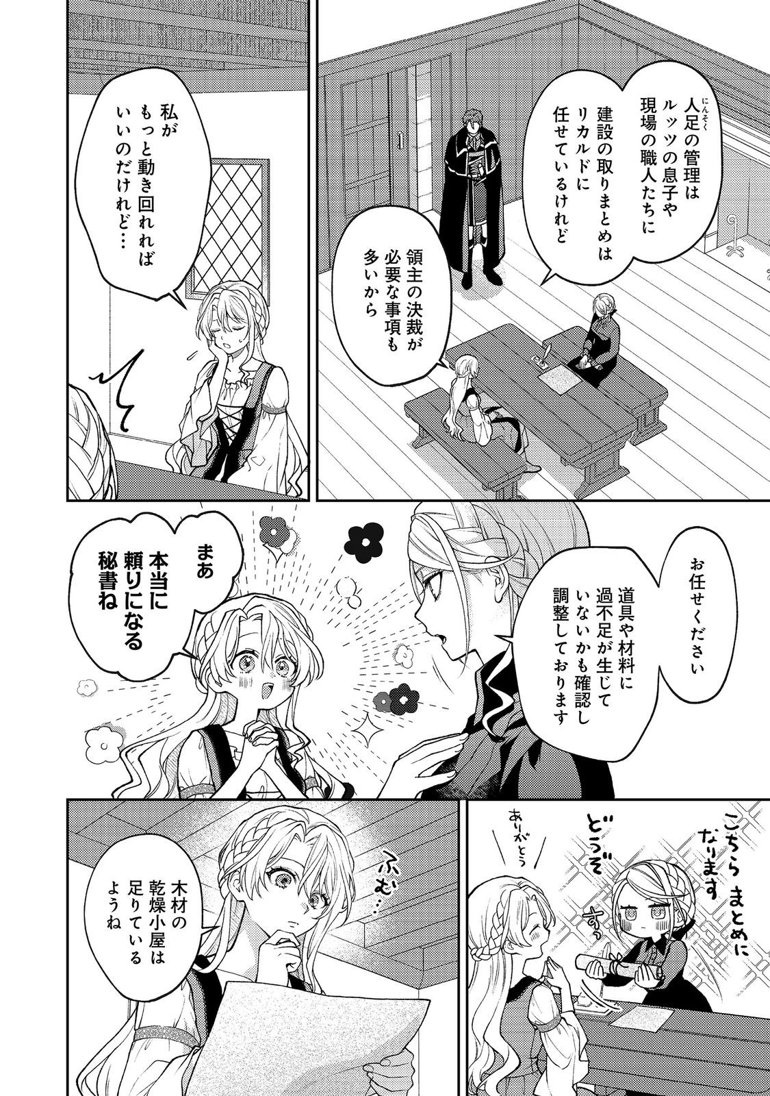 The Abandoned Duchess Simply Wishes for a Peaceful Life Chapter 13 2ページ