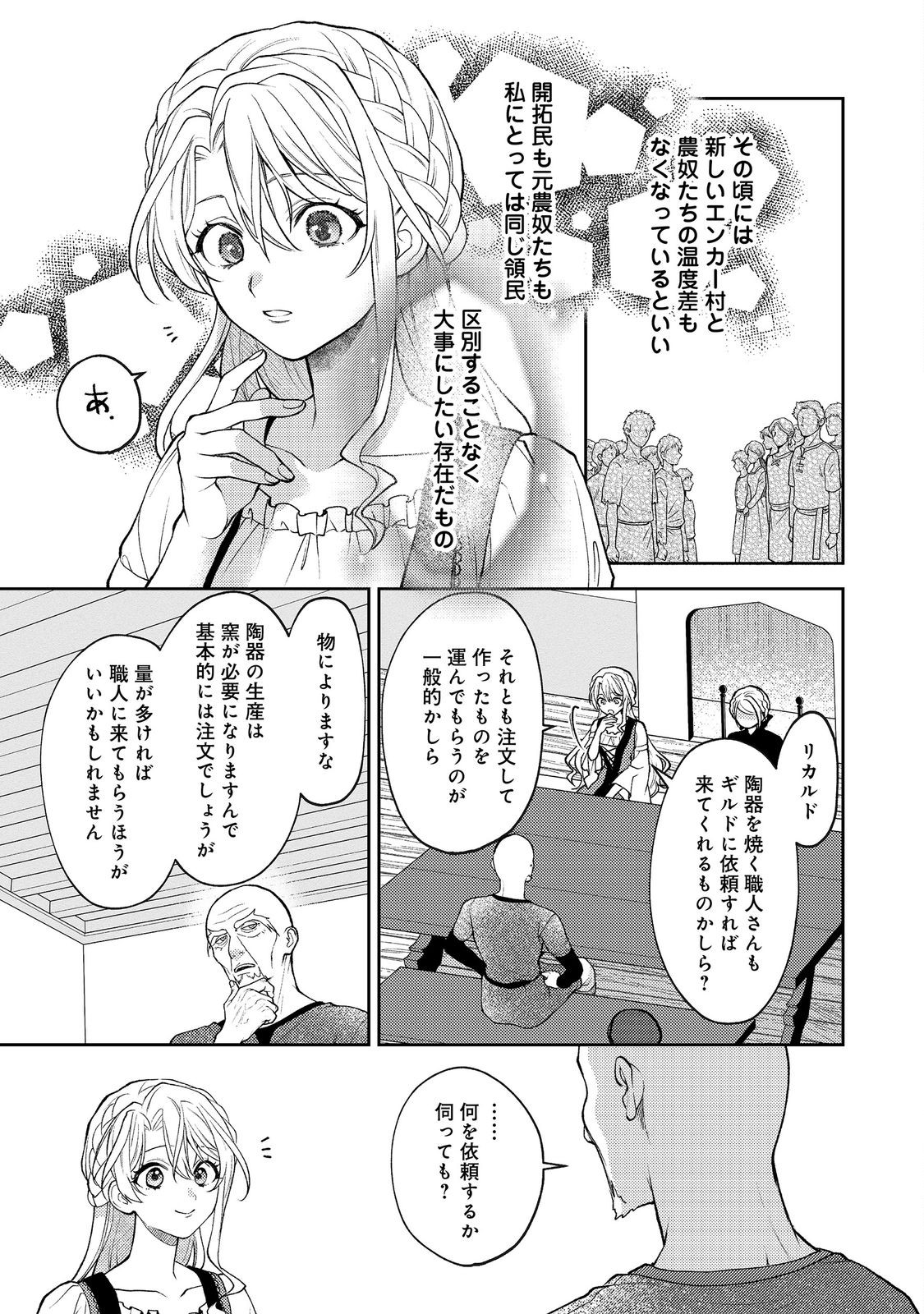 The Abandoned Duchess Simply Wishes for a Peaceful Life Chapter 13 11ページ
