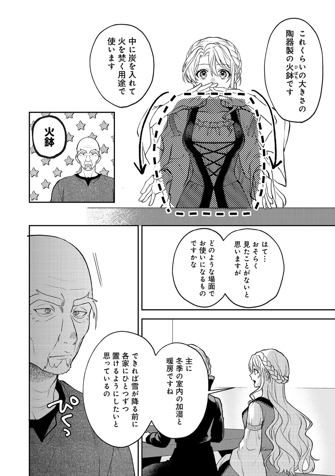 The Abandoned Duchess Simply Wishes for a Peaceful Life Chapter 13 12ページ