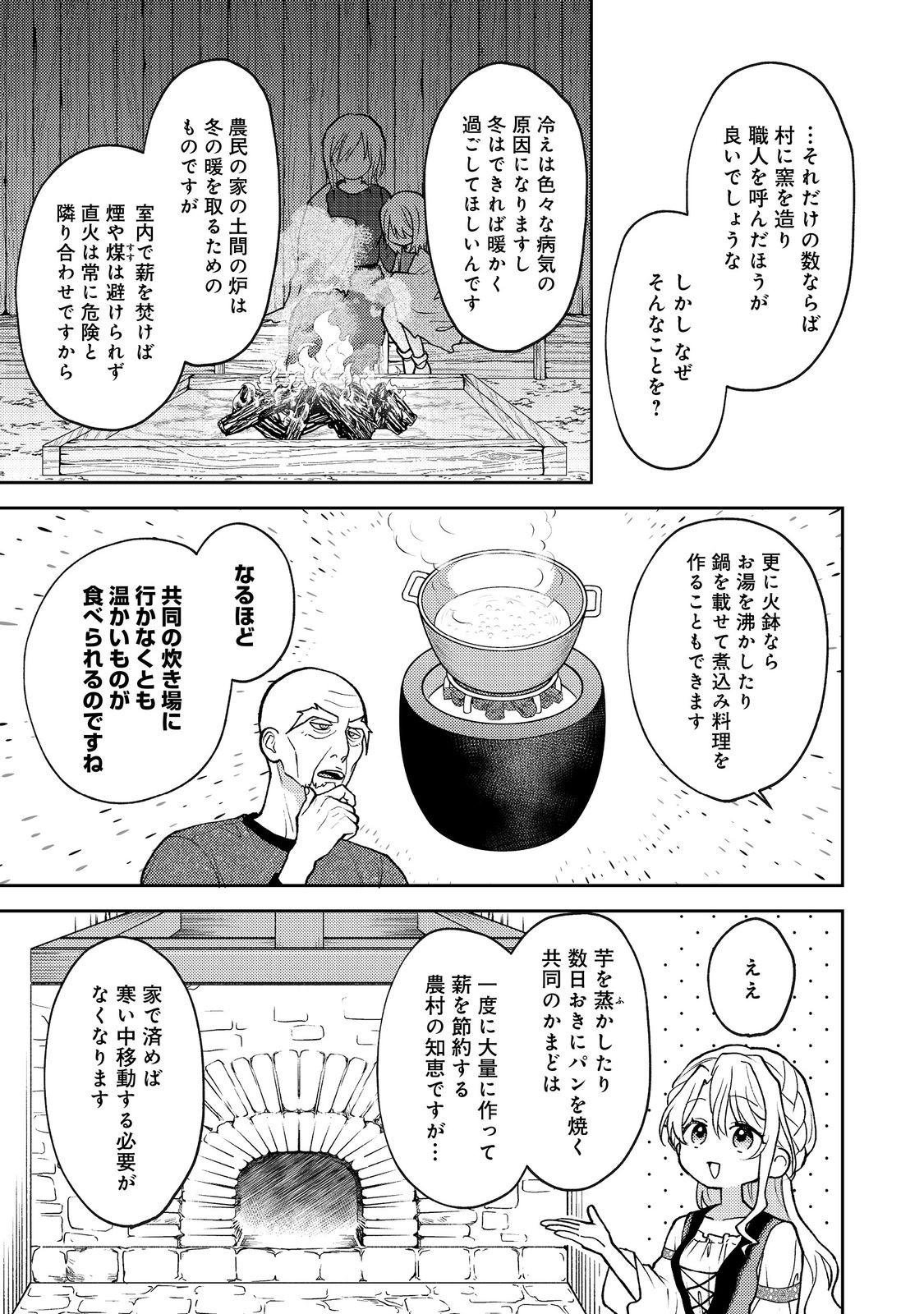 The Abandoned Duchess Simply Wishes for a Peaceful Life Chapter 13 13ページ