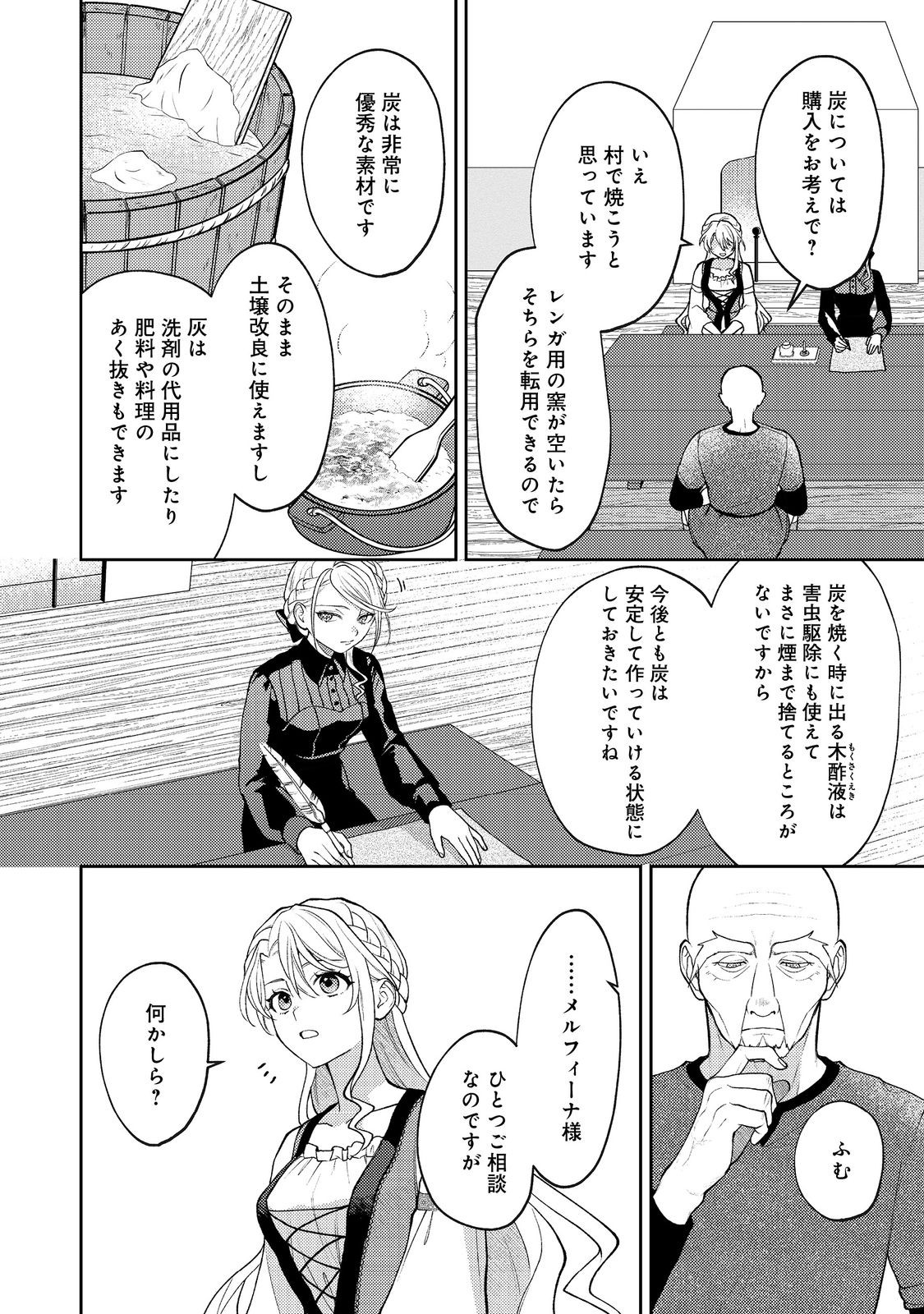 The Abandoned Duchess Simply Wishes for a Peaceful Life Chapter 13 14ページ