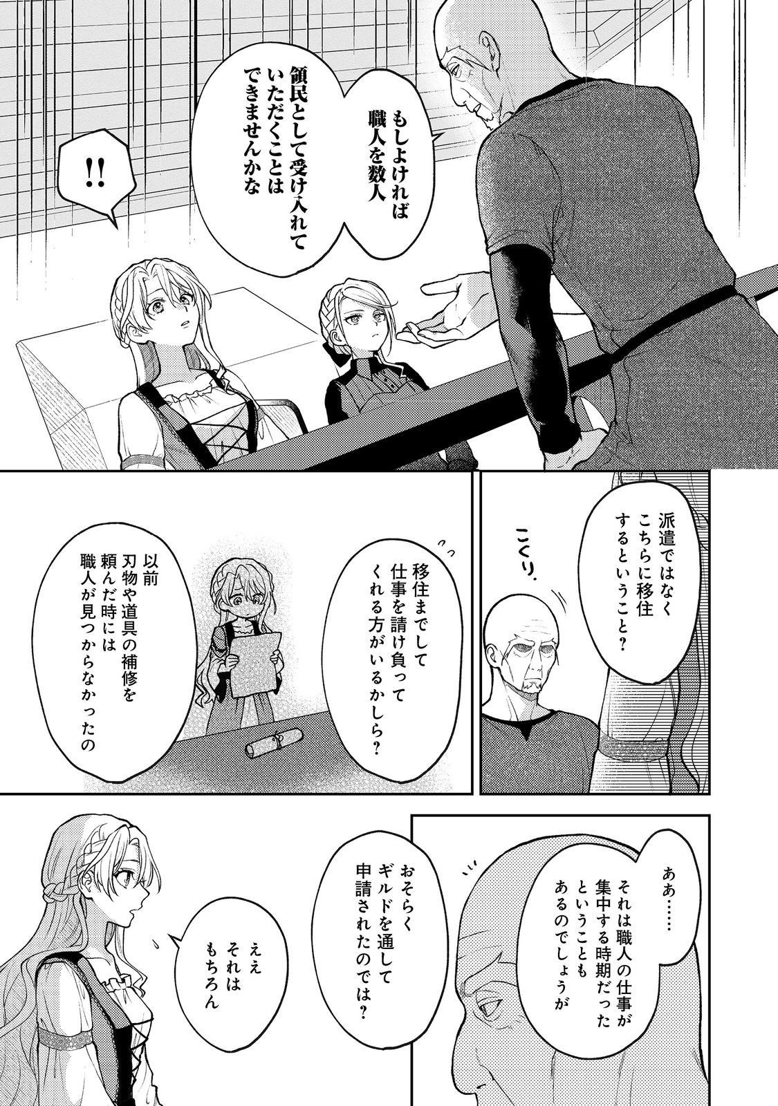 The Abandoned Duchess Simply Wishes for a Peaceful Life Chapter 13 15ページ