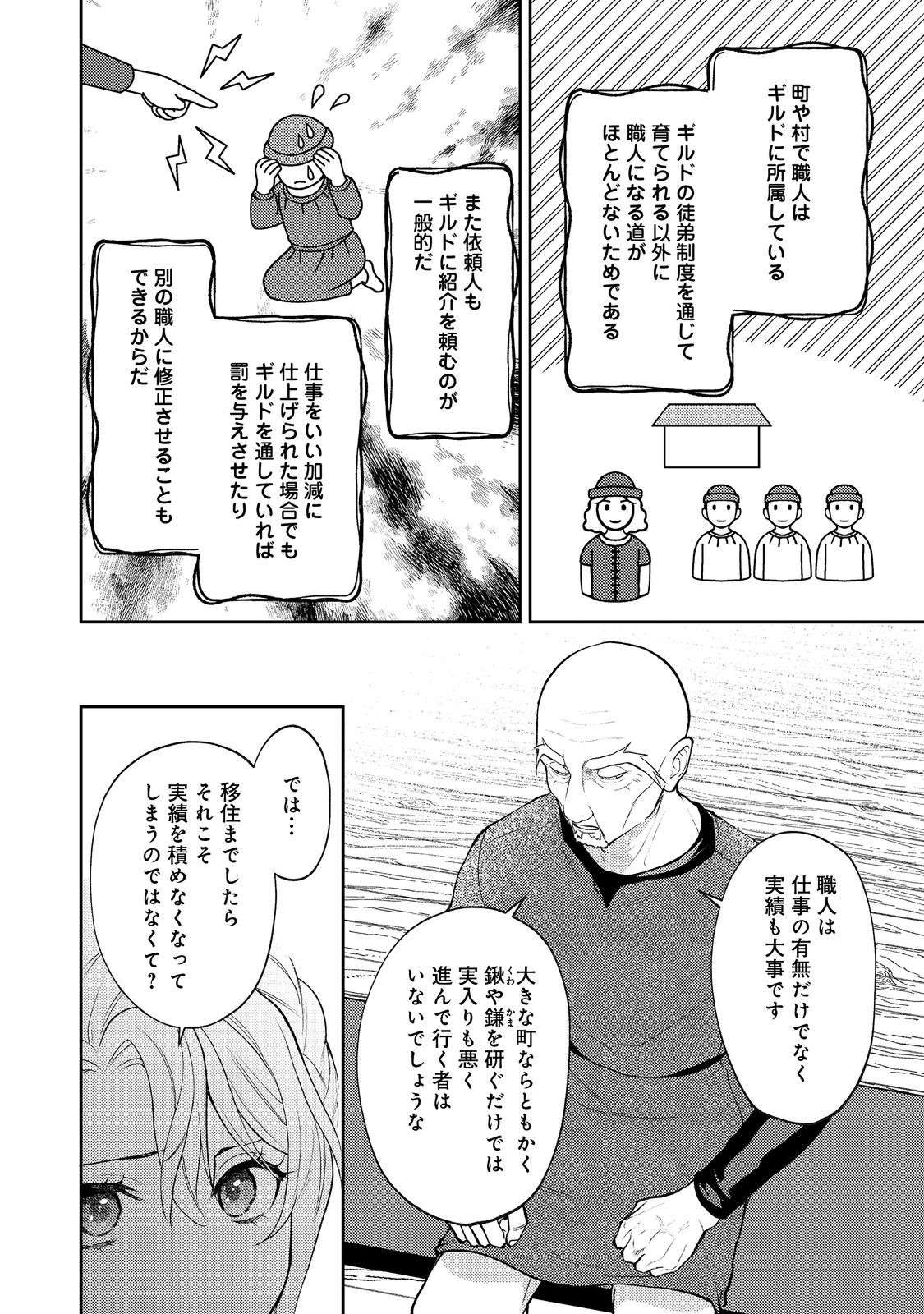 The Abandoned Duchess Simply Wishes for a Peaceful Life Chapter 13 16ページ