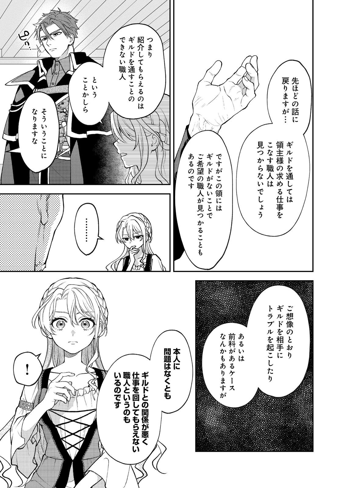 The Abandoned Duchess Simply Wishes for a Peaceful Life Chapter 13 17ページ