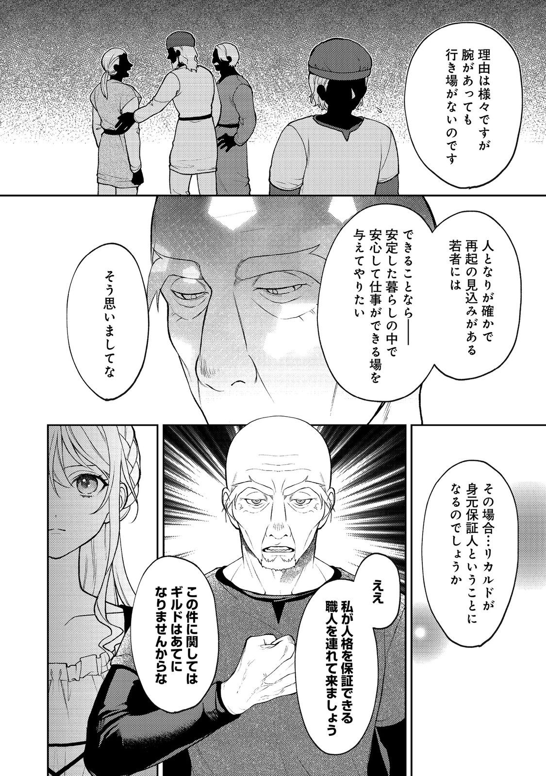 The Abandoned Duchess Simply Wishes for a Peaceful Life Chapter 13 18ページ