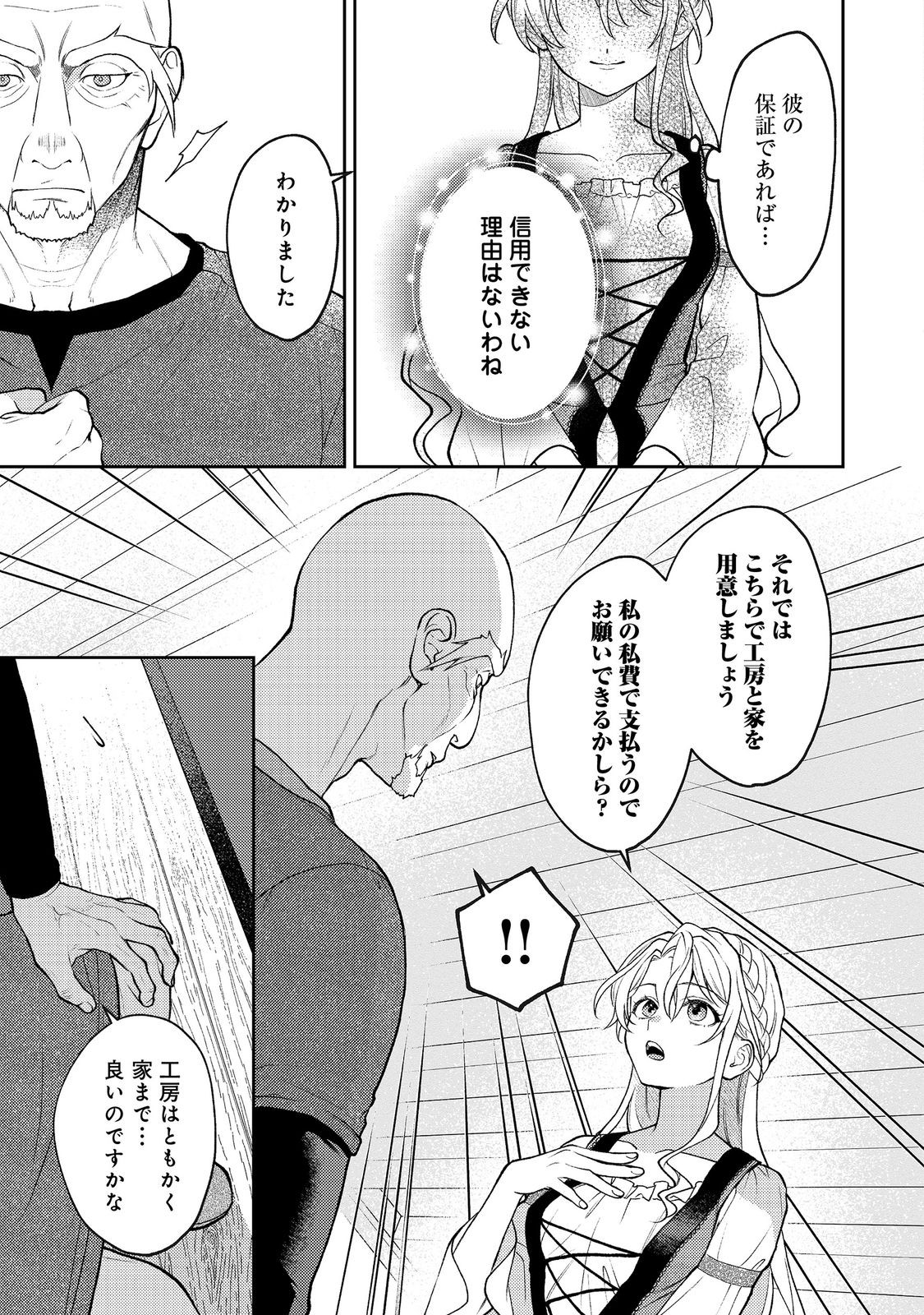The Abandoned Duchess Simply Wishes for a Peaceful Life Chapter 13 19ページ
