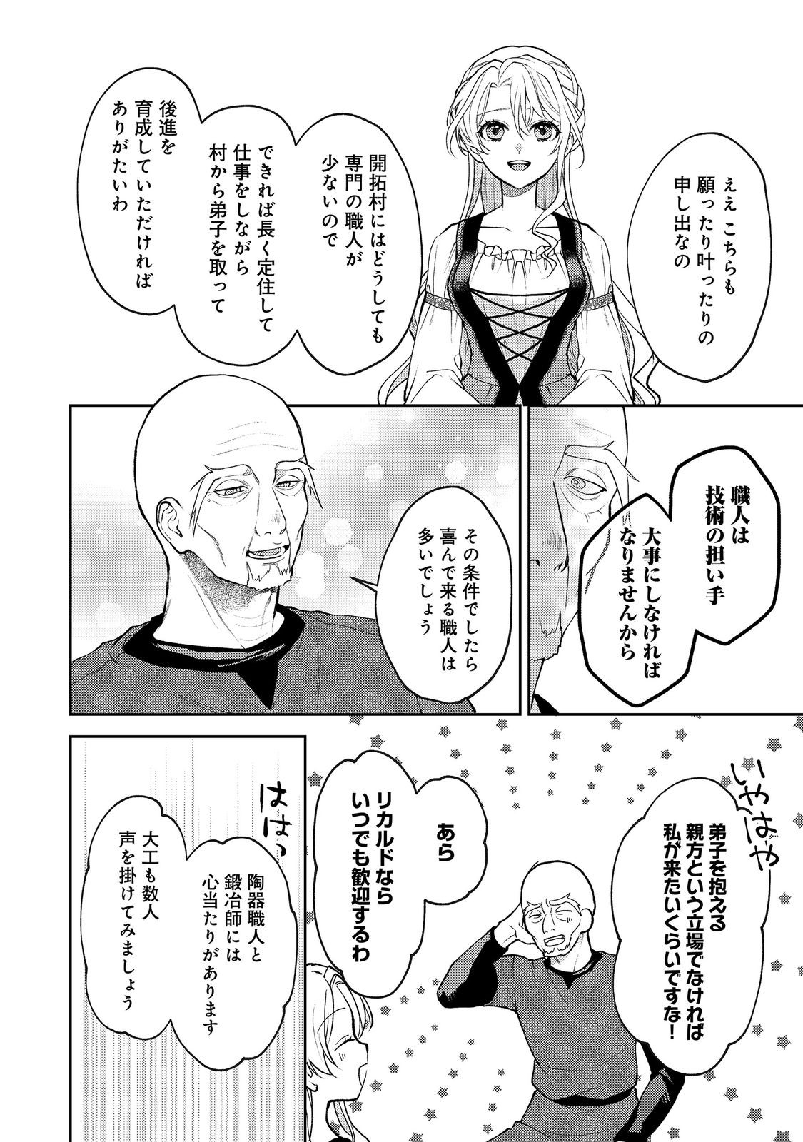 The Abandoned Duchess Simply Wishes for a Peaceful Life Chapter 13 20ページ