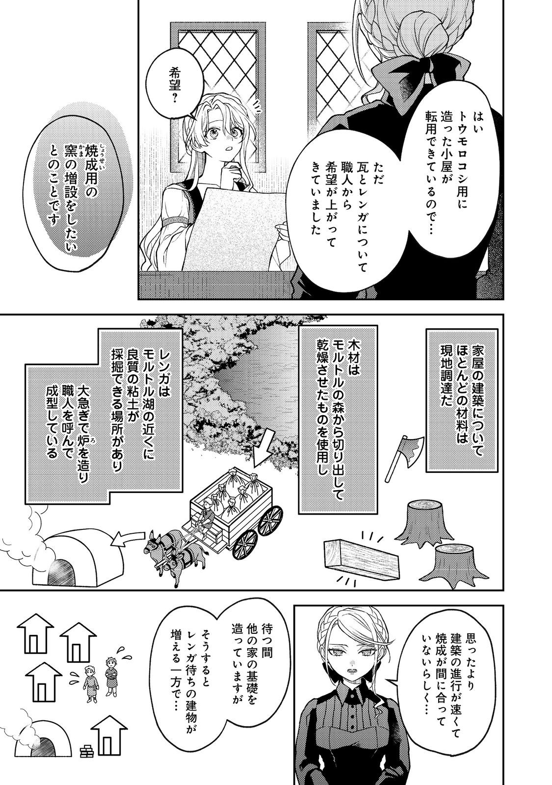 The Abandoned Duchess Simply Wishes for a Peaceful Life Chapter 13 3ページ