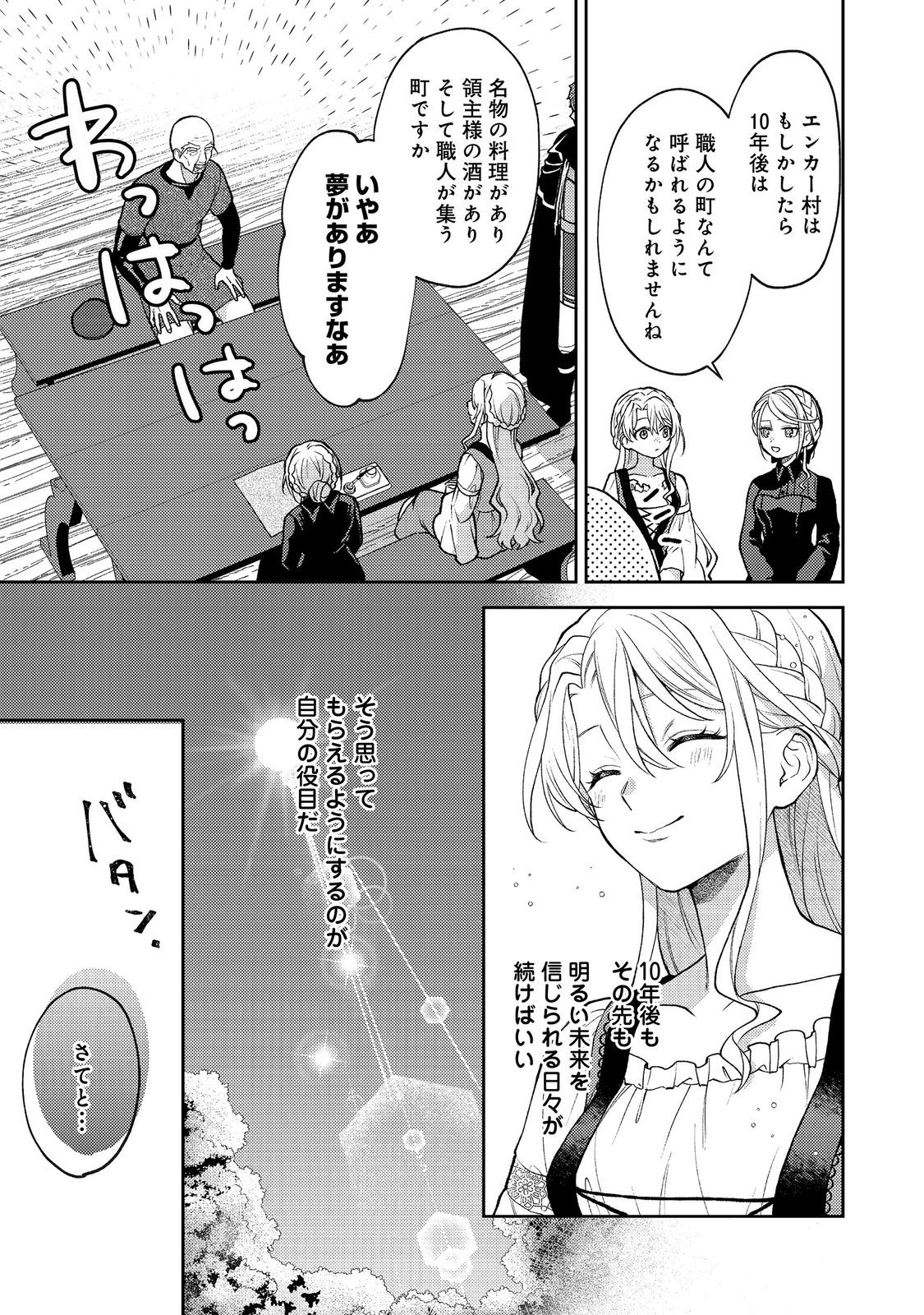 The Abandoned Duchess Simply Wishes for a Peaceful Life Chapter 13 21ページ