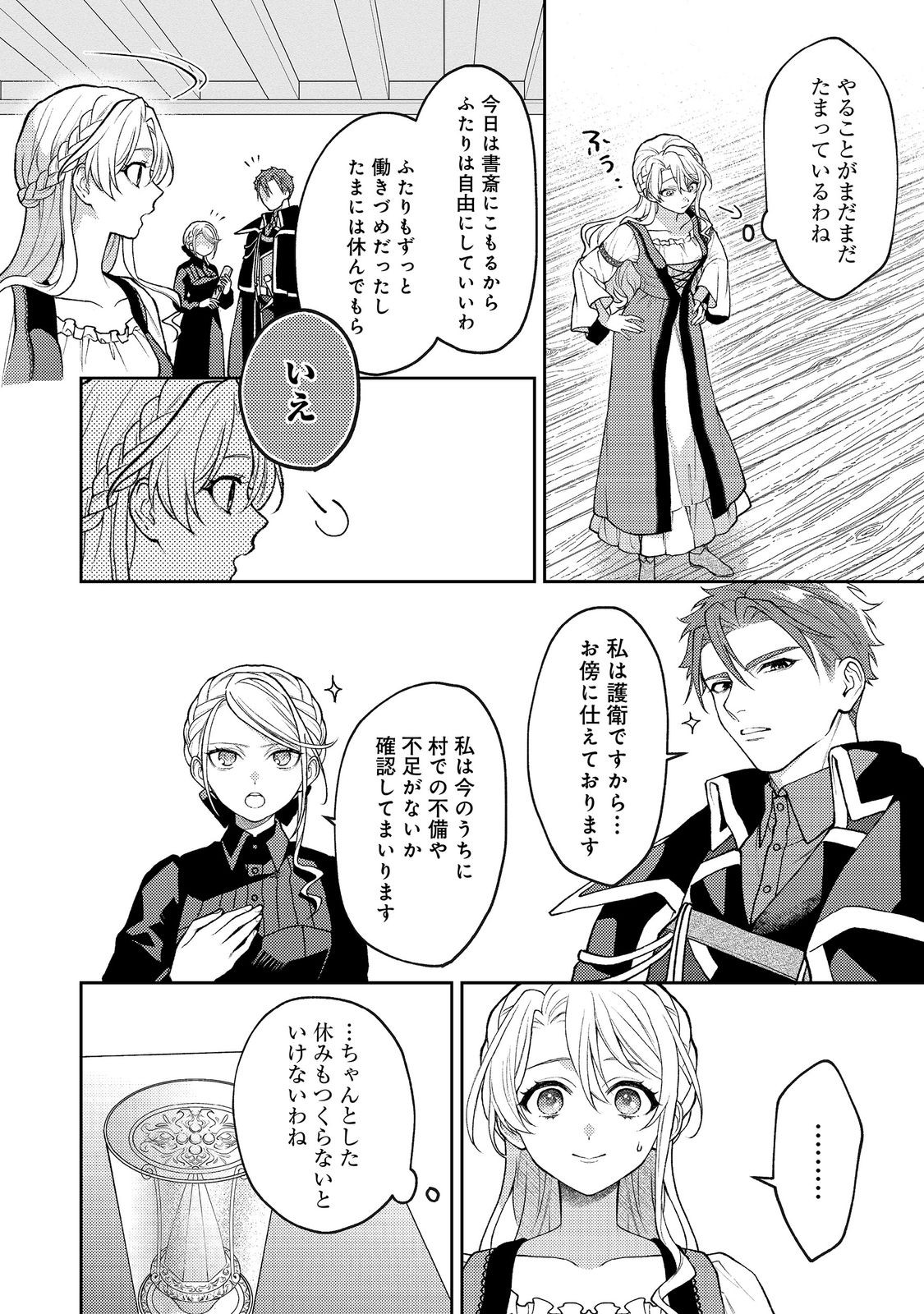 The Abandoned Duchess Simply Wishes for a Peaceful Life Chapter 13 22ページ