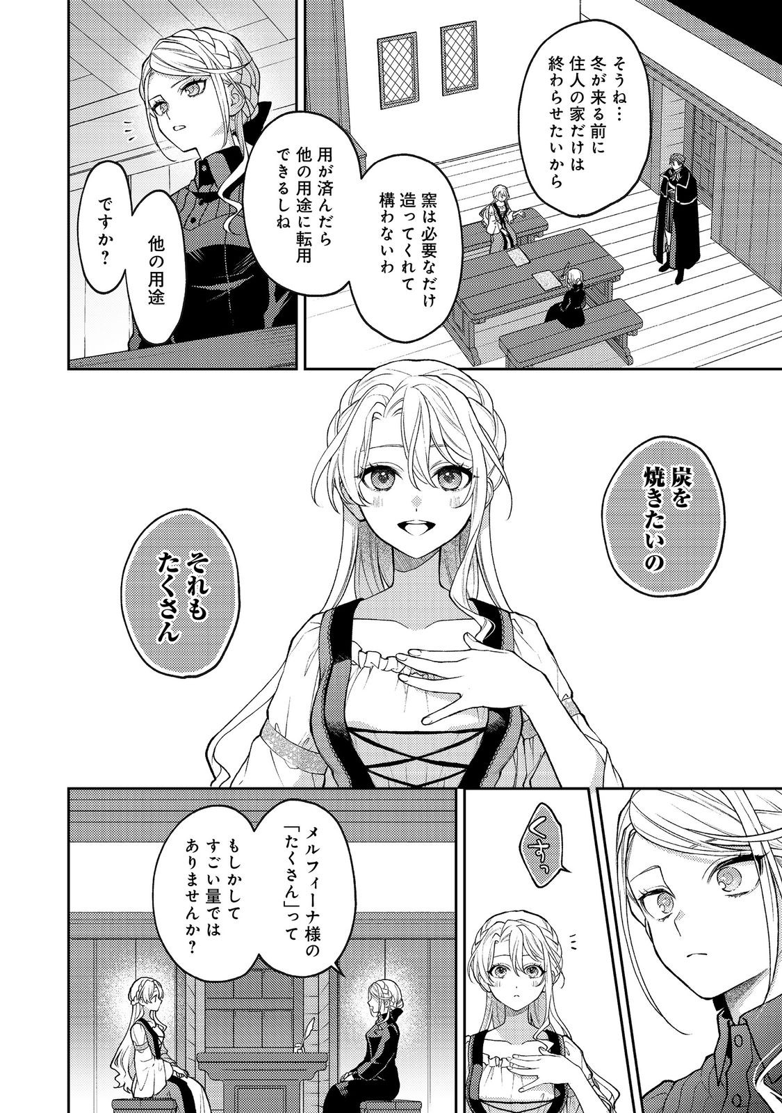 The Abandoned Duchess Simply Wishes for a Peaceful Life Chapter 13 4ページ