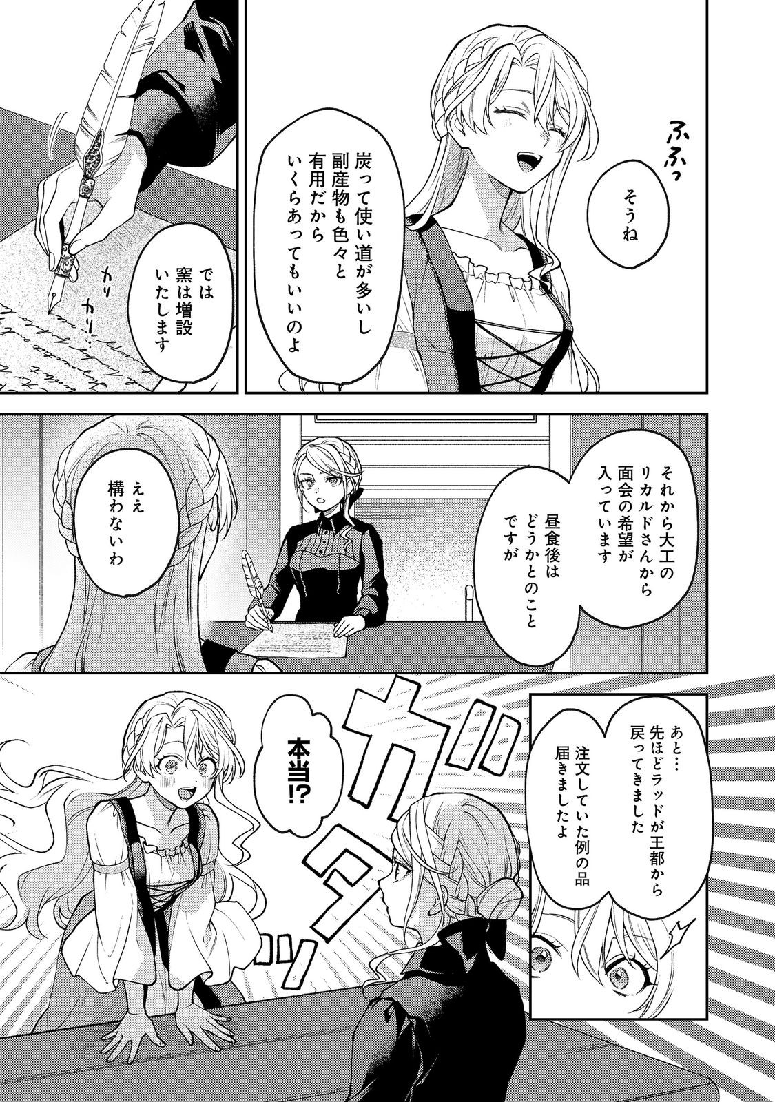 The Abandoned Duchess Simply Wishes for a Peaceful Life Chapter 13 5ページ