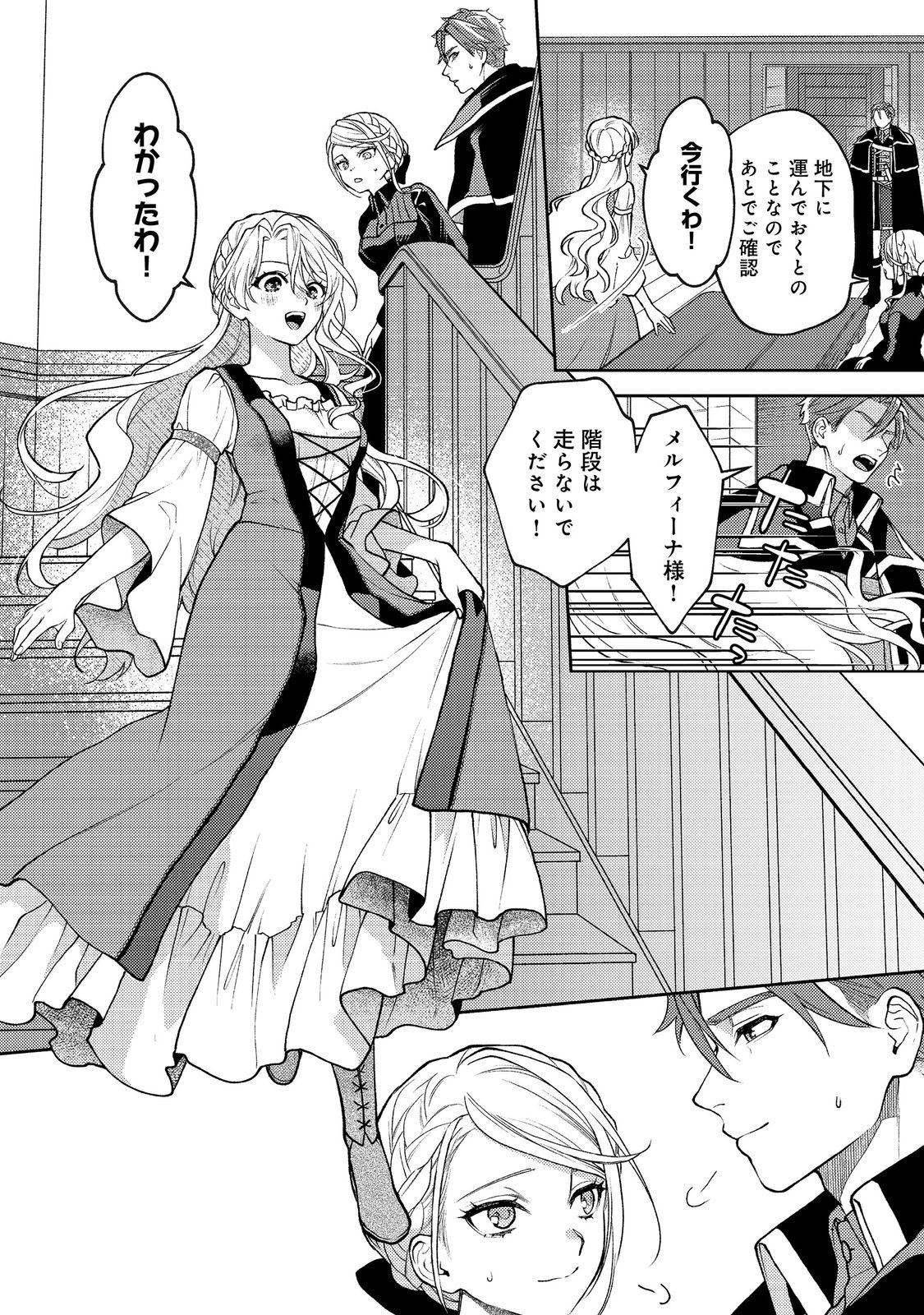 The Abandoned Duchess Simply Wishes for a Peaceful Life Chapter 13 6ページ