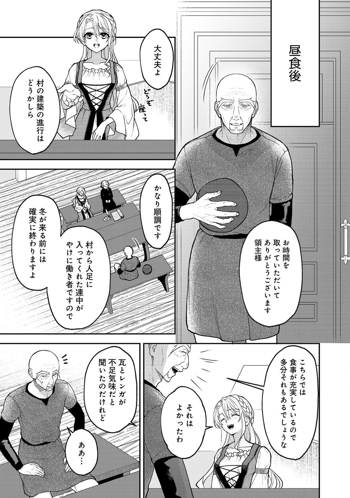 The Abandoned Duchess Simply Wishes for a Peaceful Life Chapter 13 7ページ